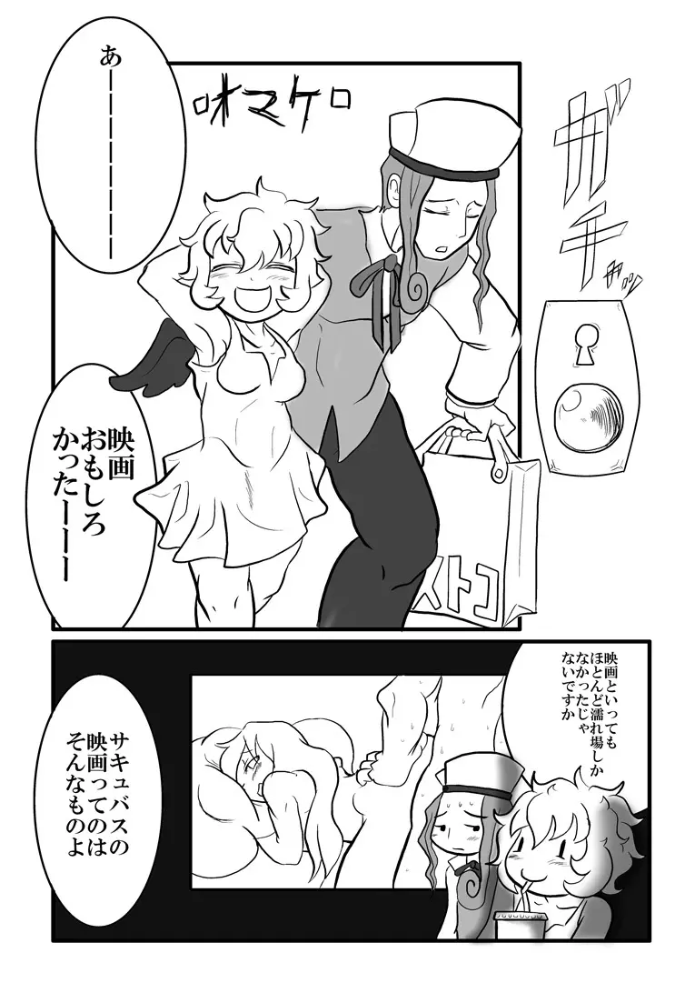 FAKE HEAVEN - page17