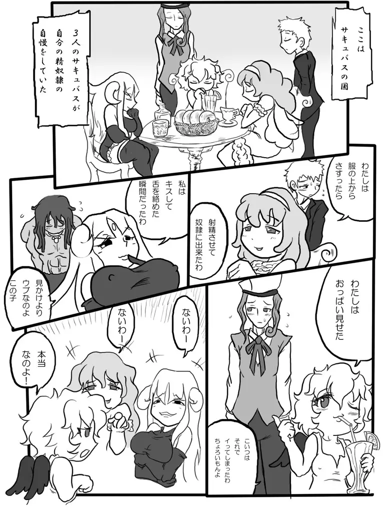 FAKE HEAVEN - page2