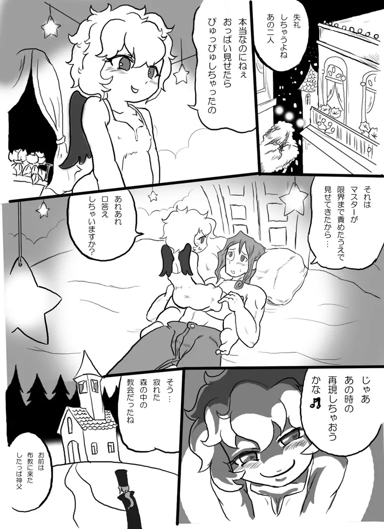 FAKE HEAVEN - page3