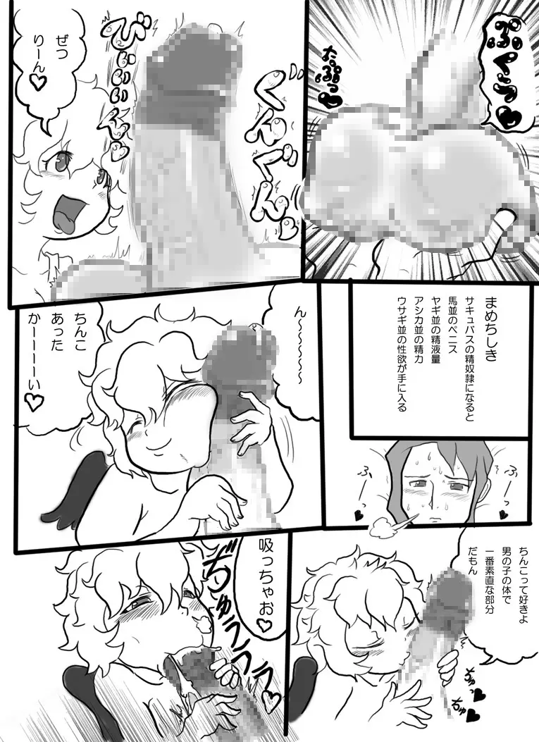 FAKE HEAVEN - page8