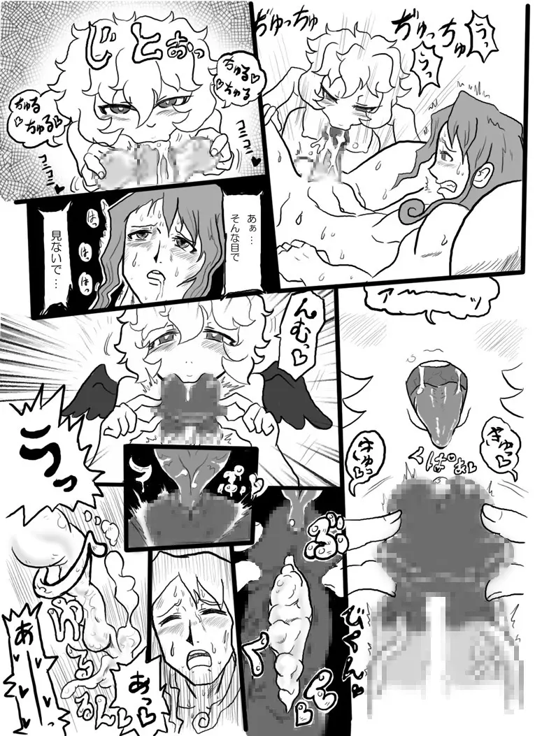 FAKE HEAVEN - page9