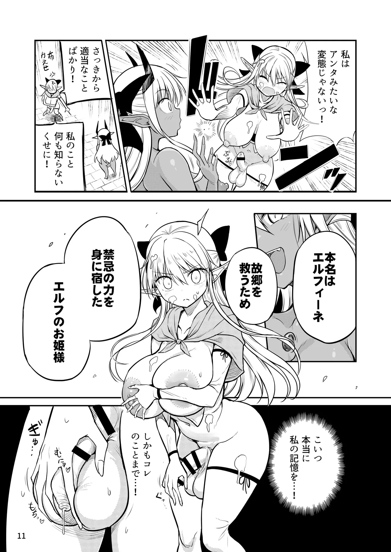 ふたなりエルフちゃん 脅威の複製者ちゃん - page11