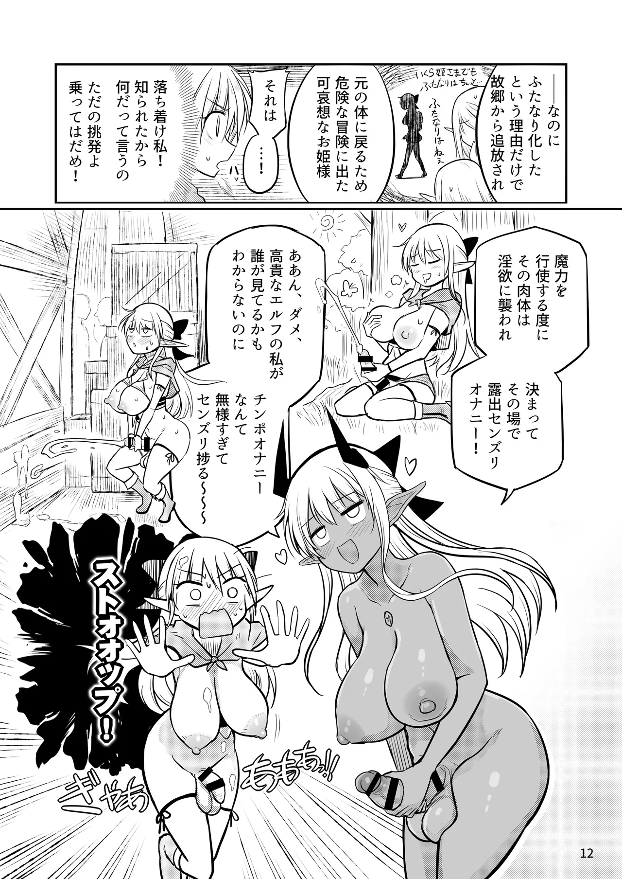 ふたなりエルフちゃん 脅威の複製者ちゃん - page12