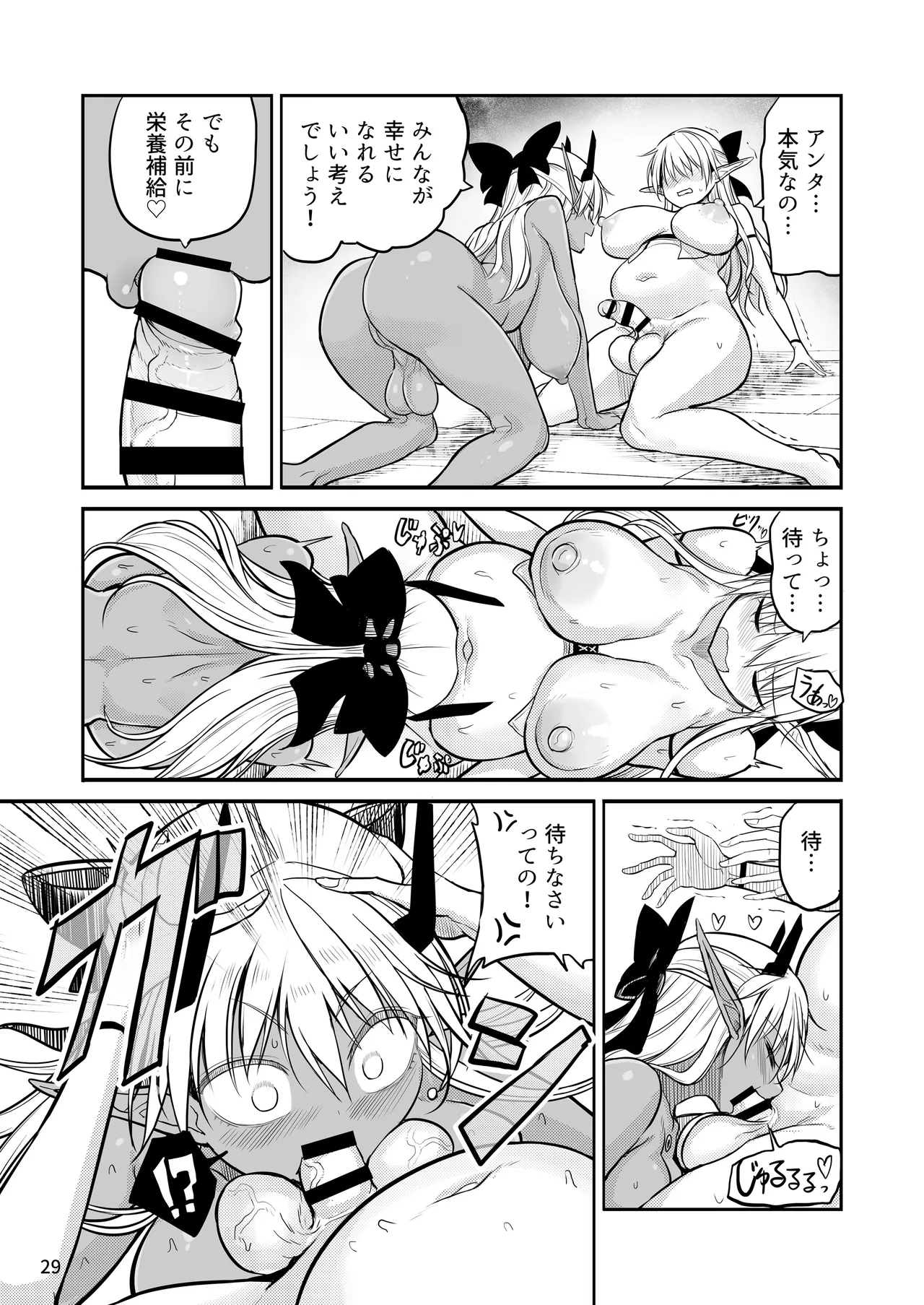 ふたなりエルフちゃん 脅威の複製者ちゃん - page29