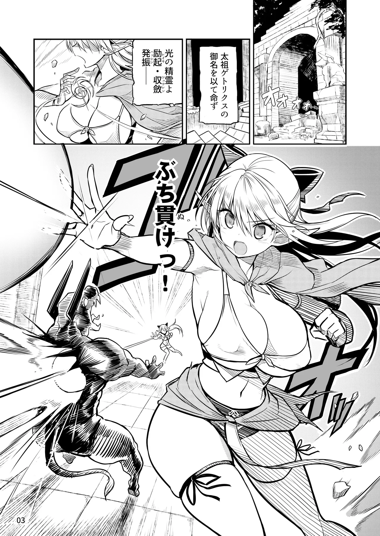 ふたなりエルフちゃん 脅威の複製者ちゃん - page3