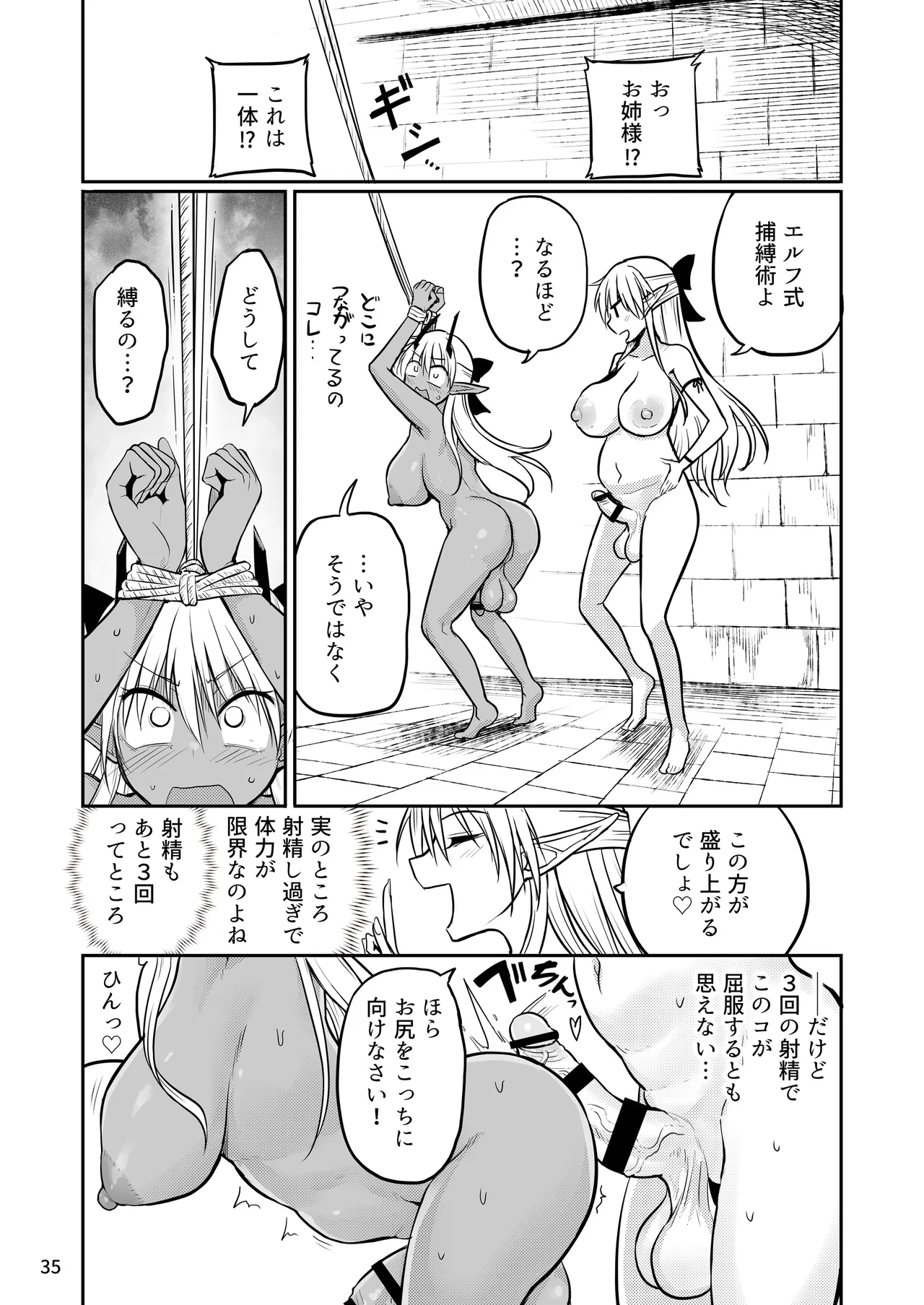 ふたなりエルフちゃん 脅威の複製者ちゃん - page35