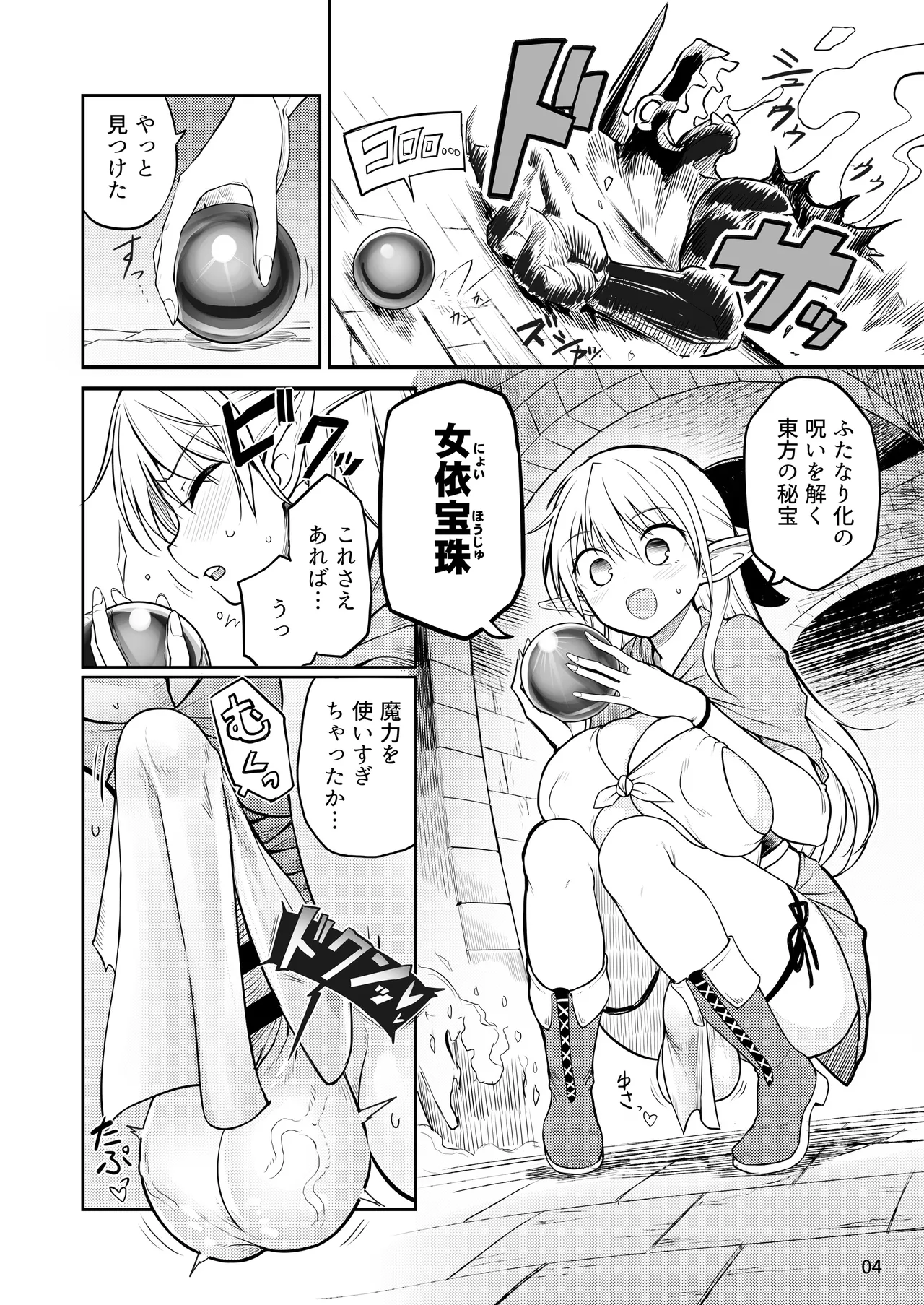 ふたなりエルフちゃん 脅威の複製者ちゃん - page4