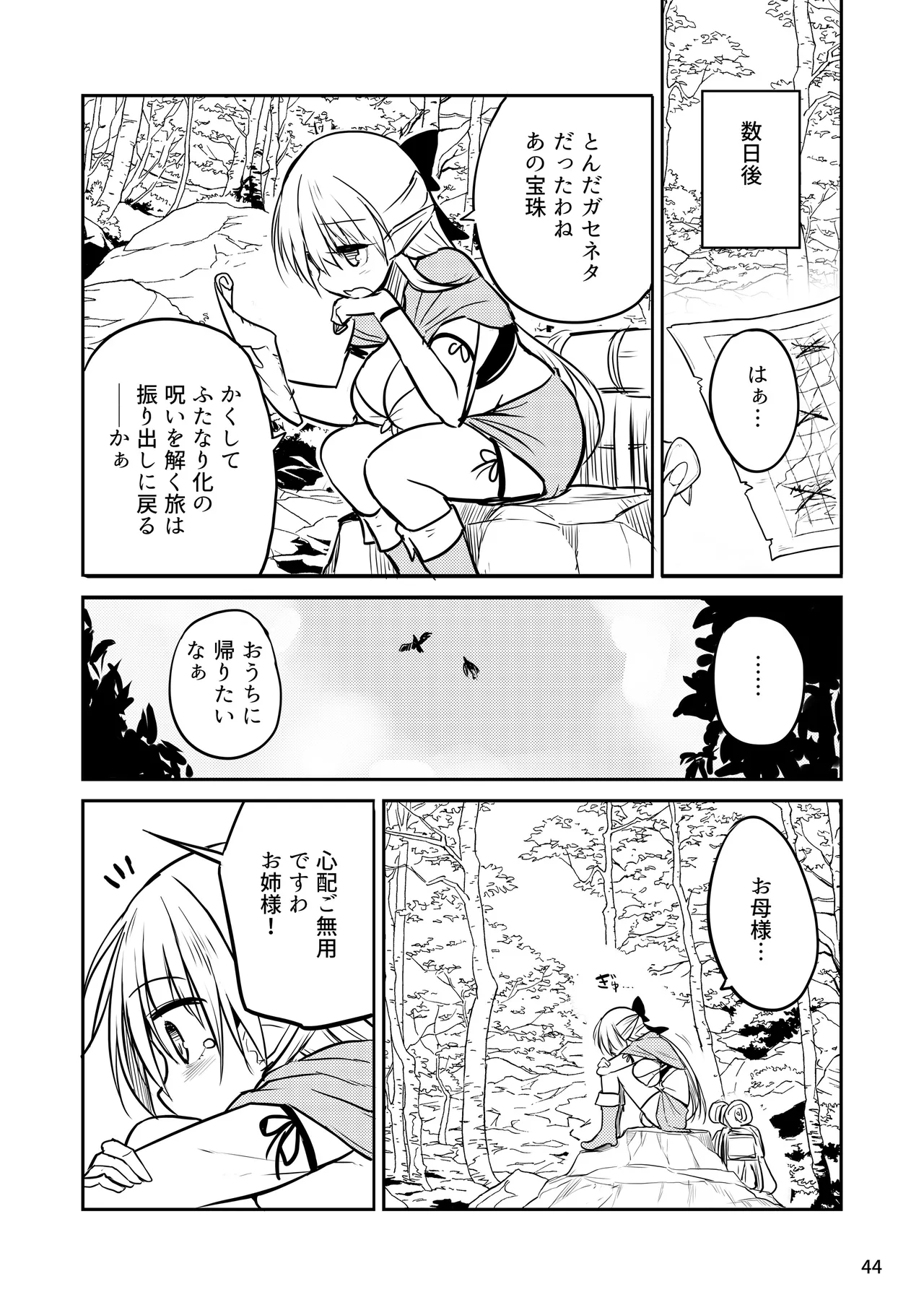 ふたなりエルフちゃん 脅威の複製者ちゃん - page44