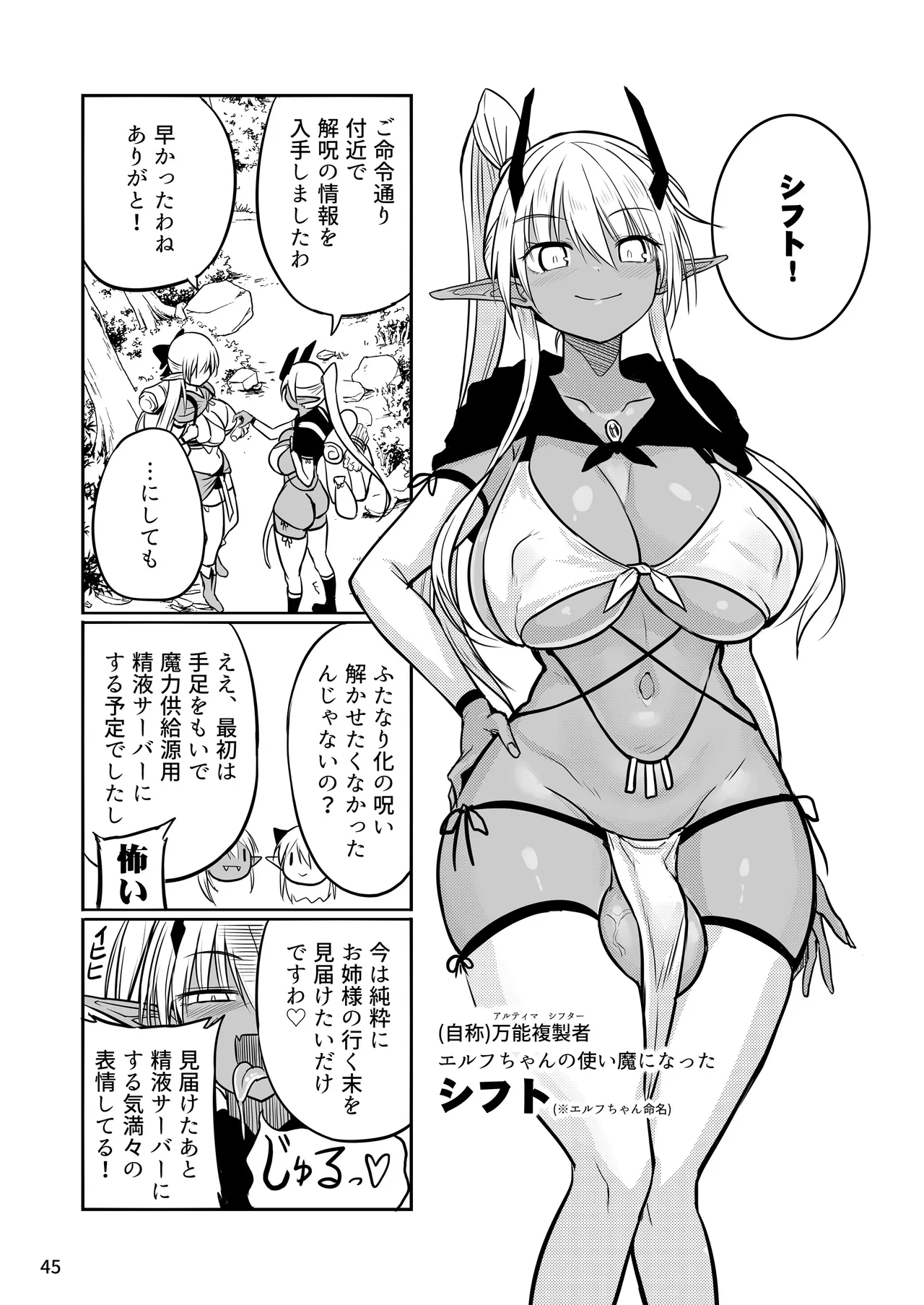 ふたなりエルフちゃん 脅威の複製者ちゃん - page45