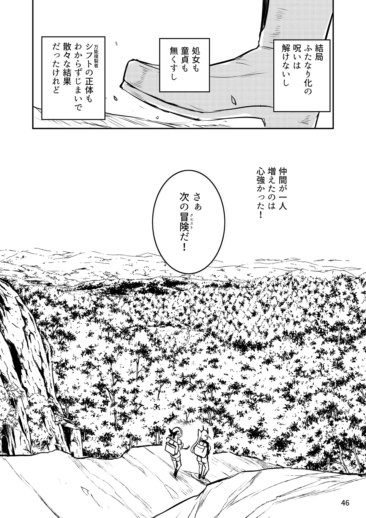 ふたなりエルフちゃん 脅威の複製者ちゃん - page46