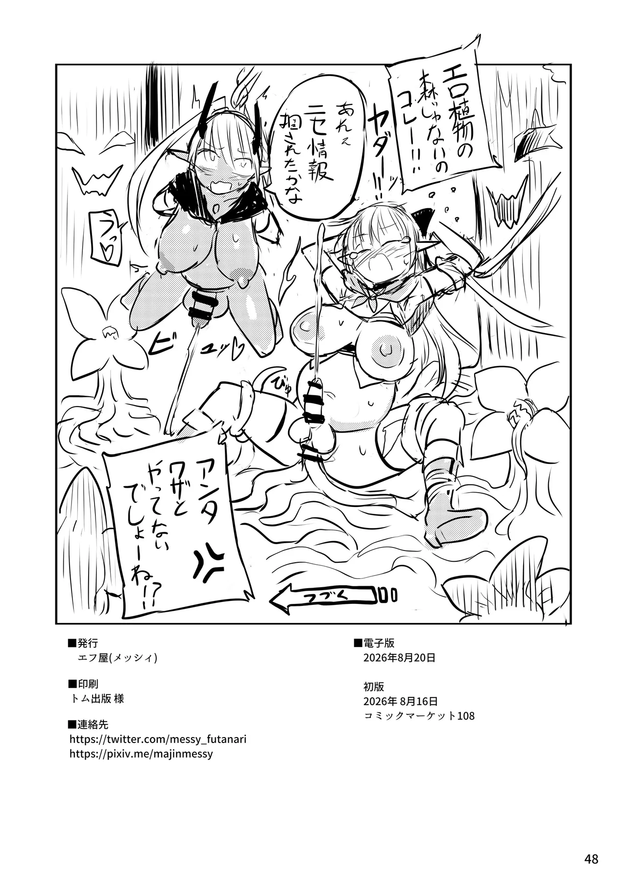 ふたなりエルフちゃん 脅威の複製者ちゃん - page48