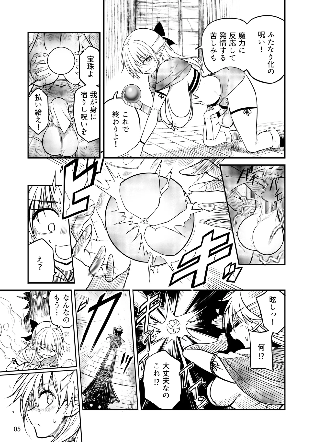 ふたなりエルフちゃん 脅威の複製者ちゃん - page5