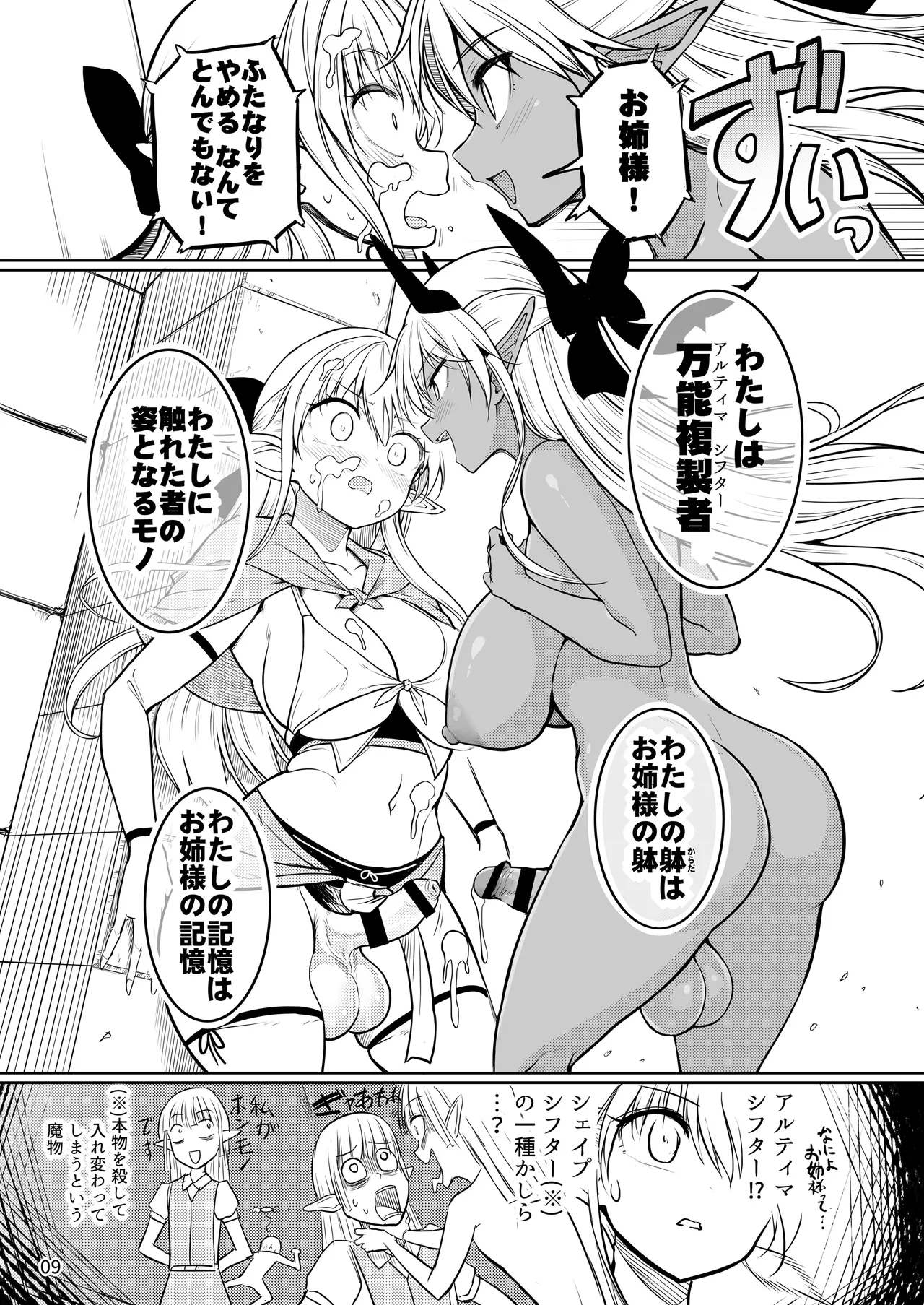 ふたなりエルフちゃん 脅威の複製者ちゃん - page9
