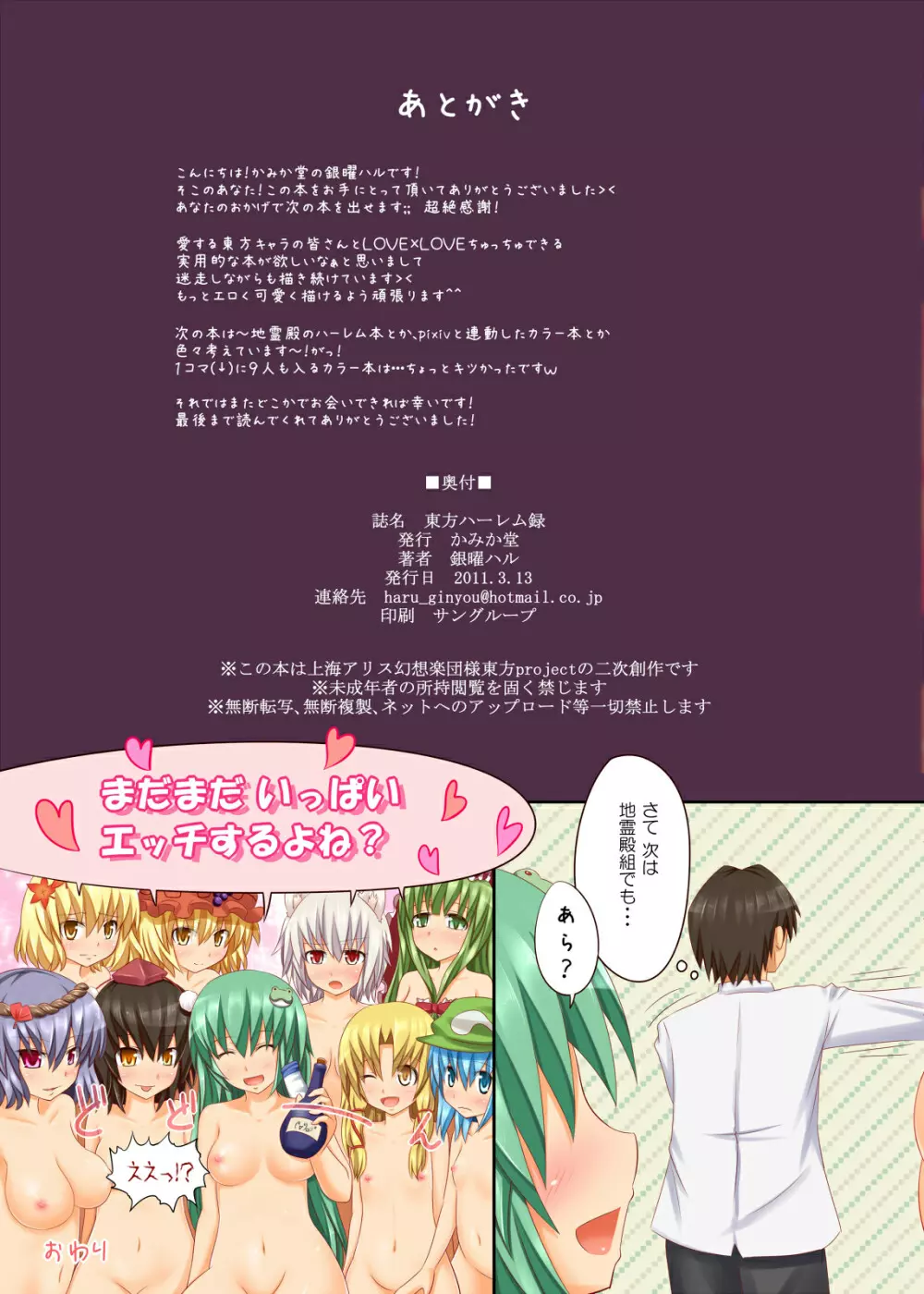 東方ハーレム録 - page15
