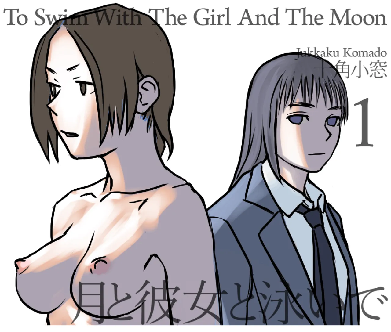 月と彼女と泳いで [日本語、英語] - page100