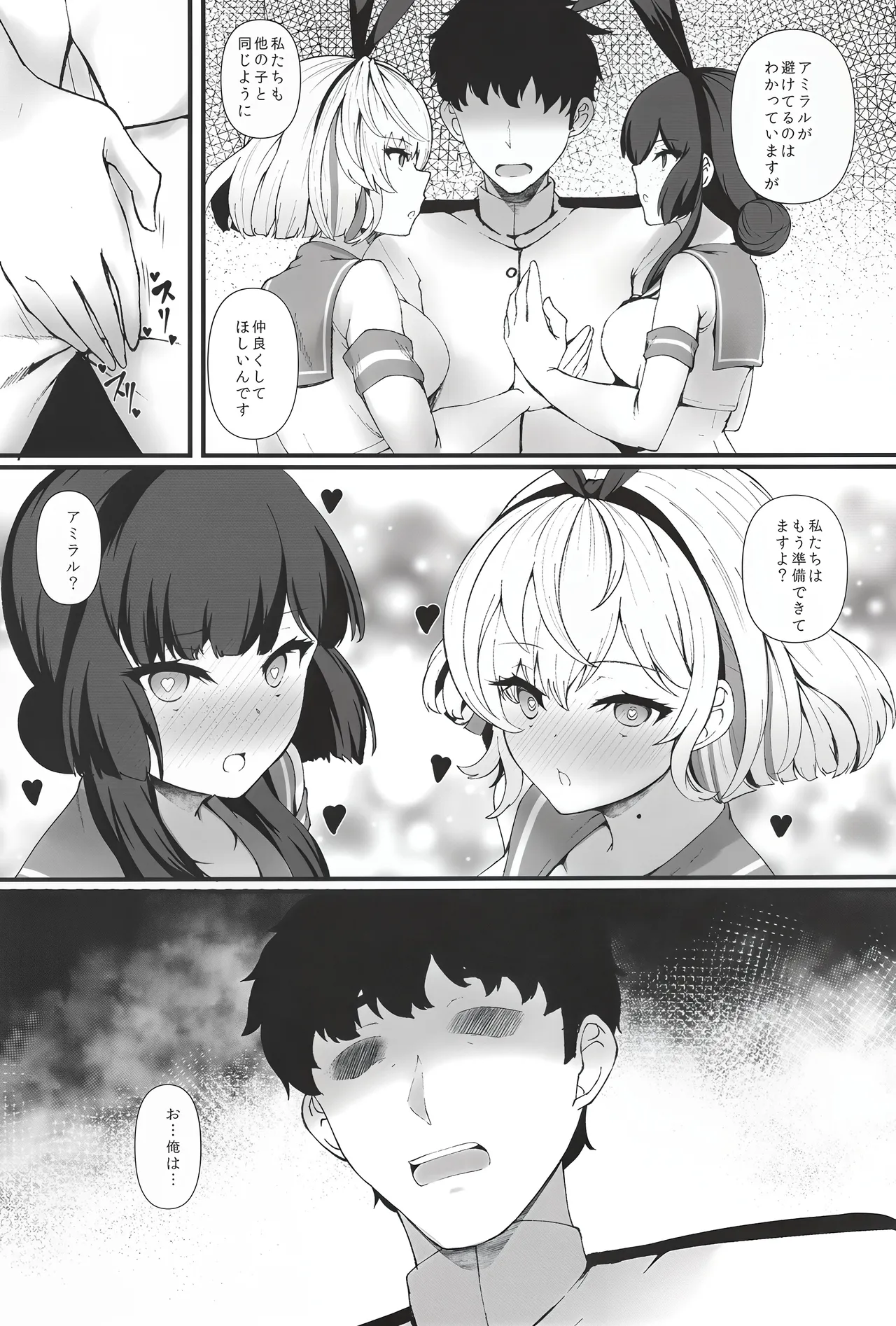 もがぐろ - page4