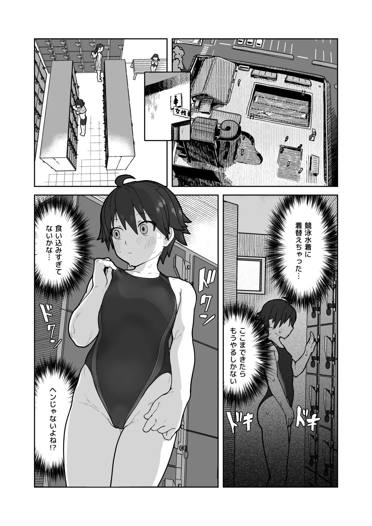 女として見られる快感2 - page10