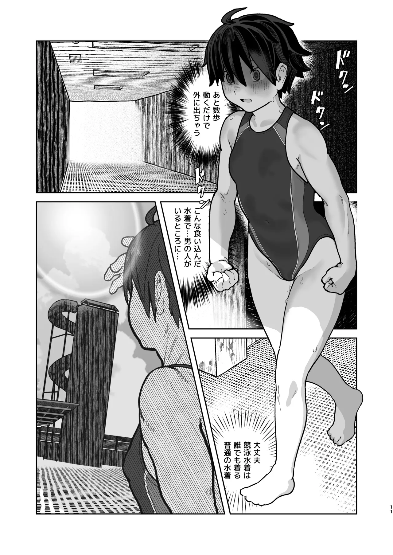 女として見られる快感2 - page11