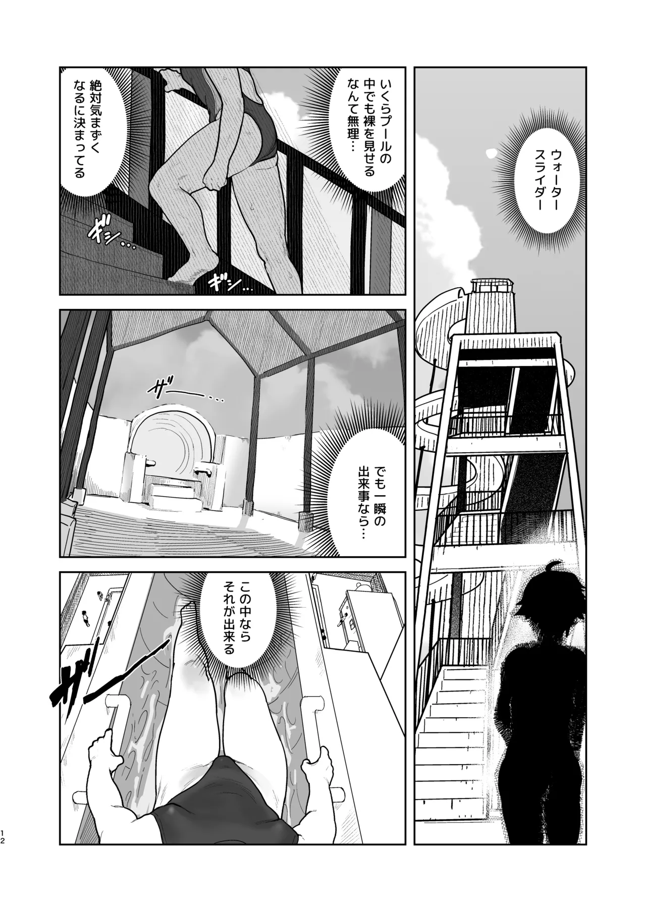 女として見られる快感2 - page12
