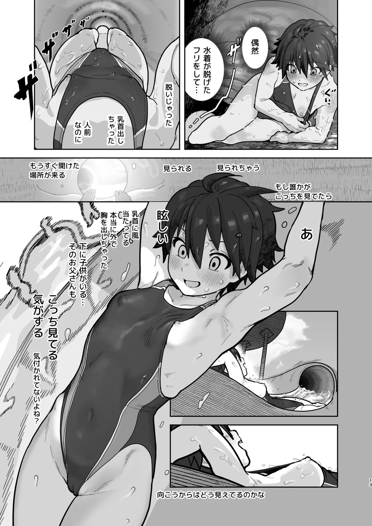 女として見られる快感2 - page13