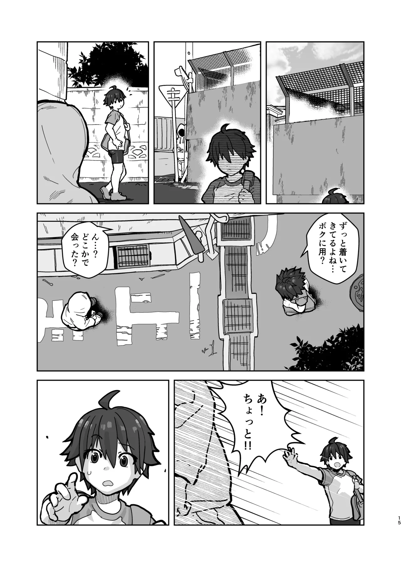 女として見られる快感2 - page15