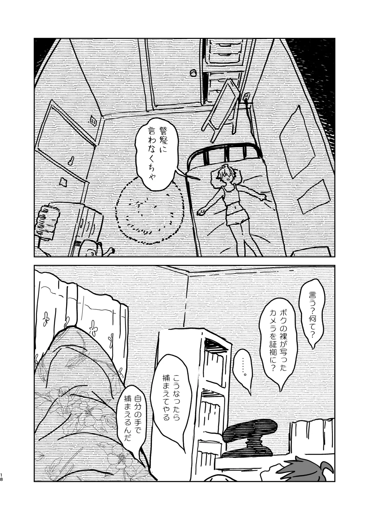 女として見られる快感2 - page18