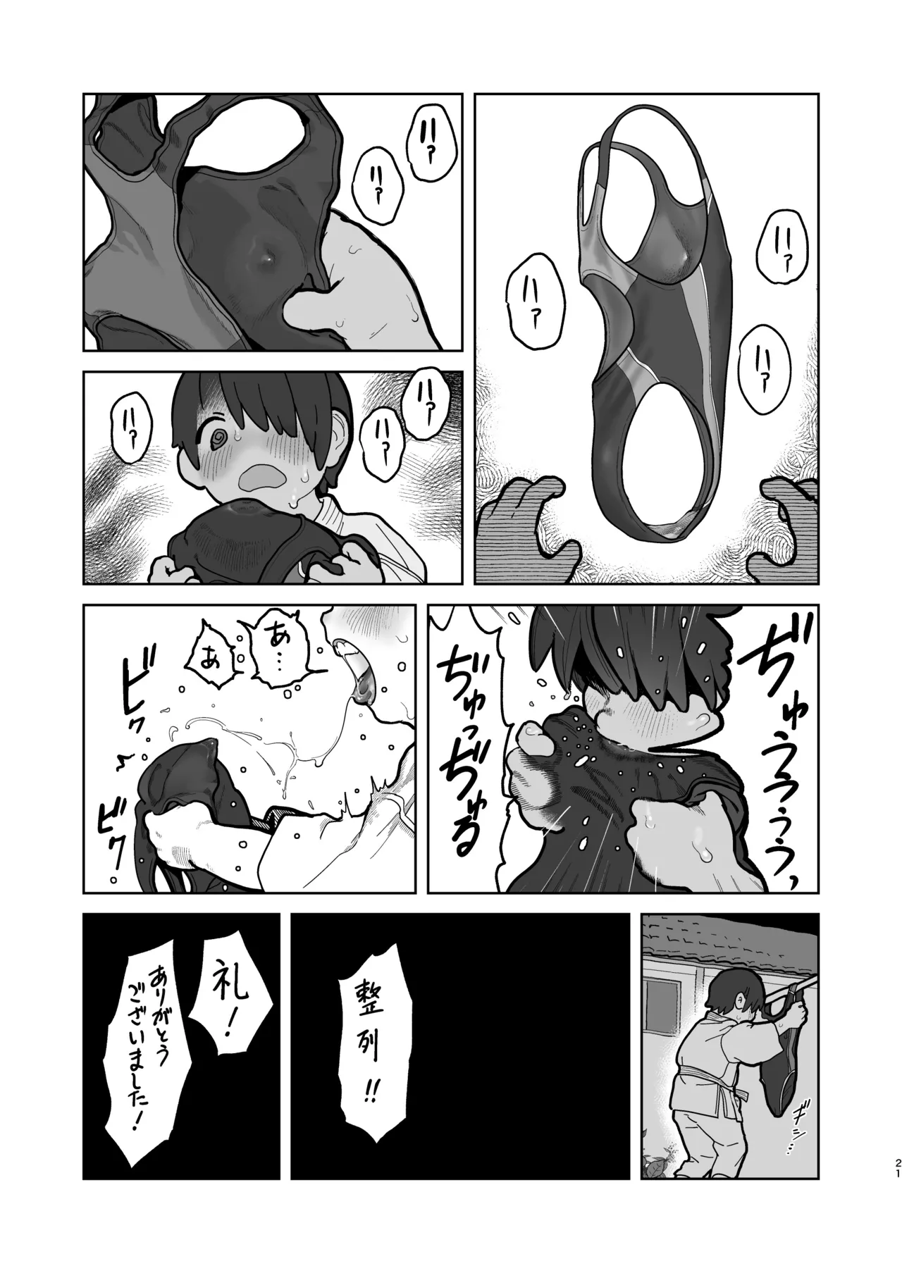 女として見られる快感2 - page21