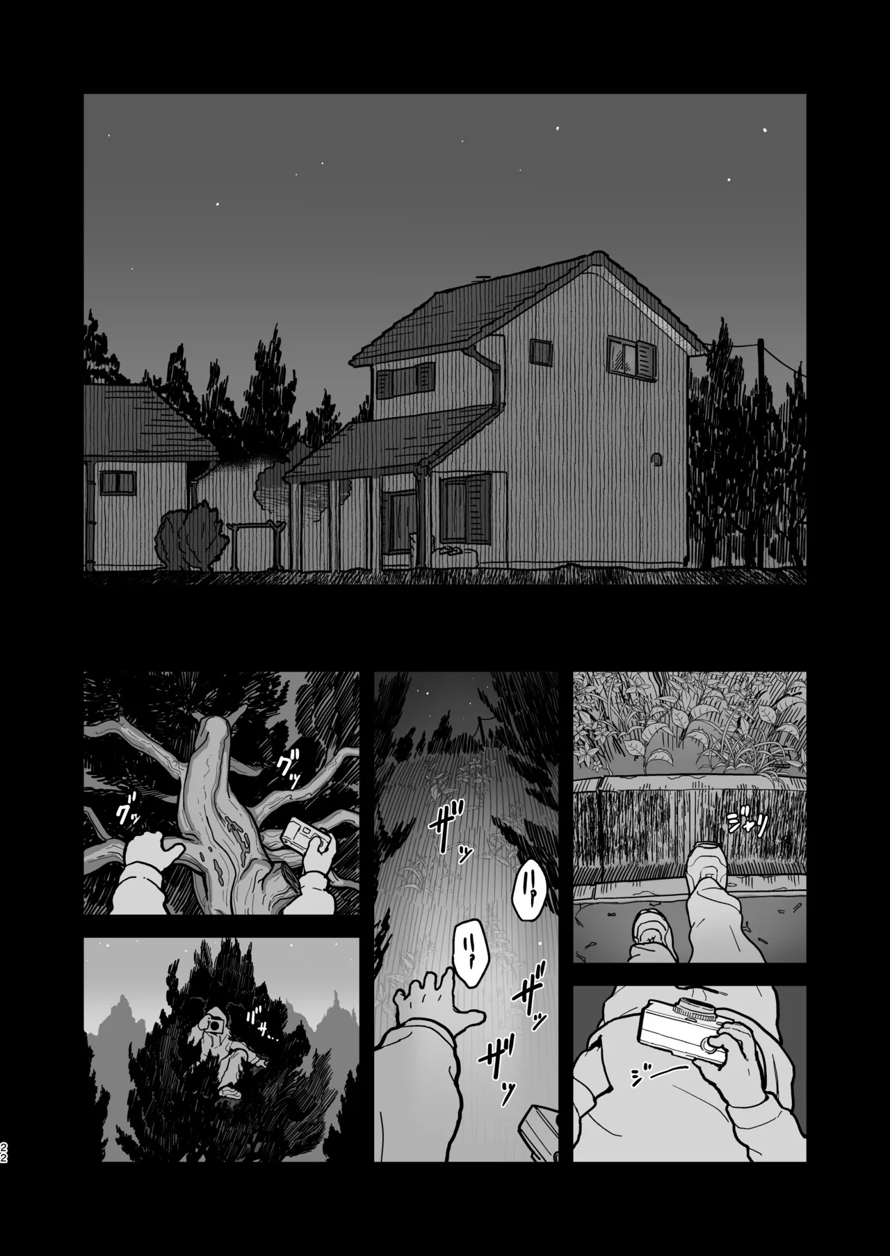 女として見られる快感2 - page22