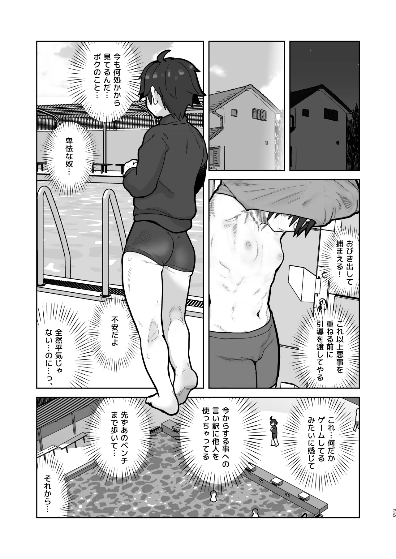 女として見られる快感2 - page25