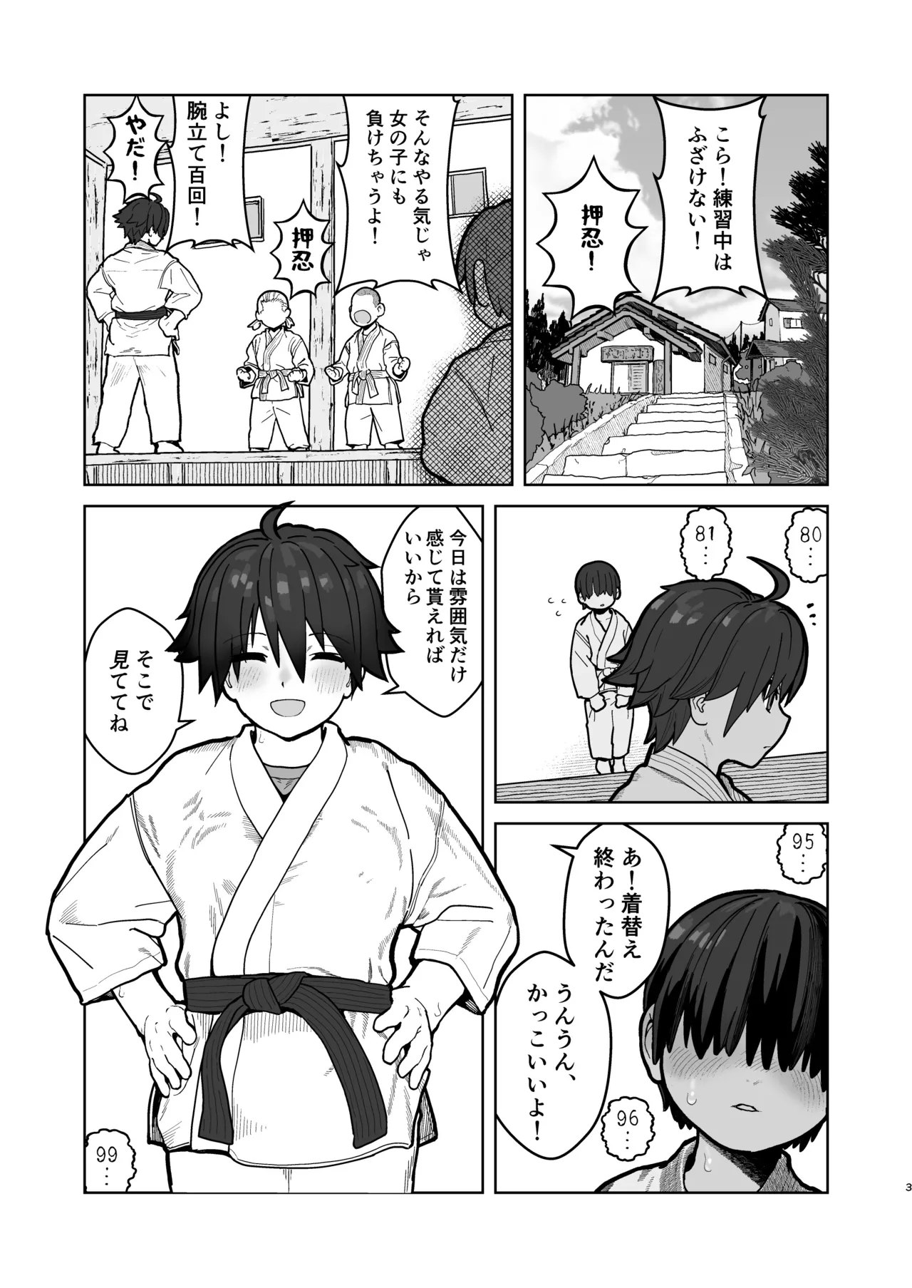 女として見られる快感2 - page3
