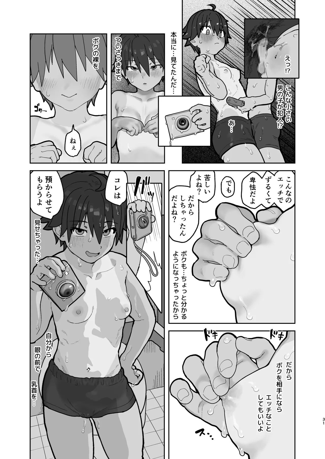 女として見られる快感2 - page31