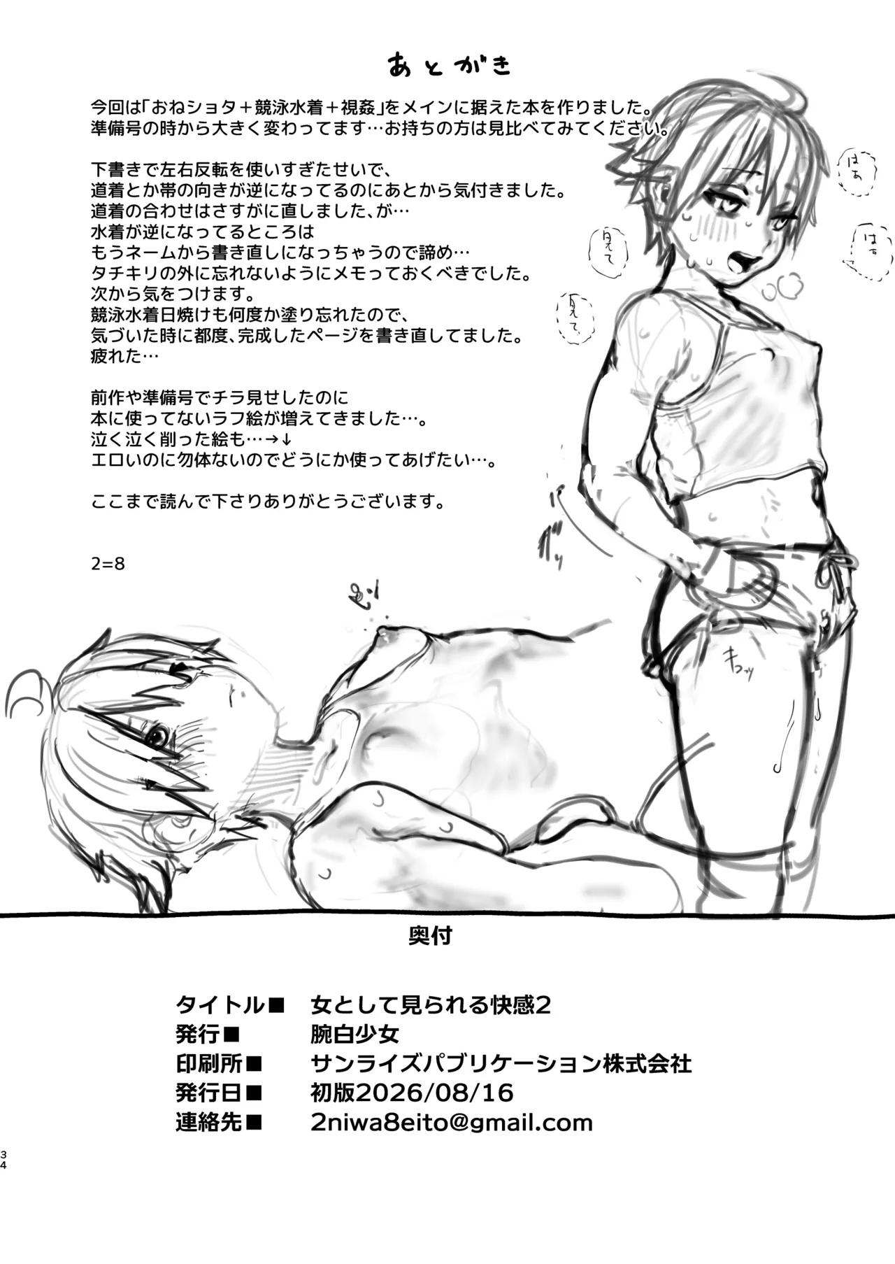 女として見られる快感2 - page34