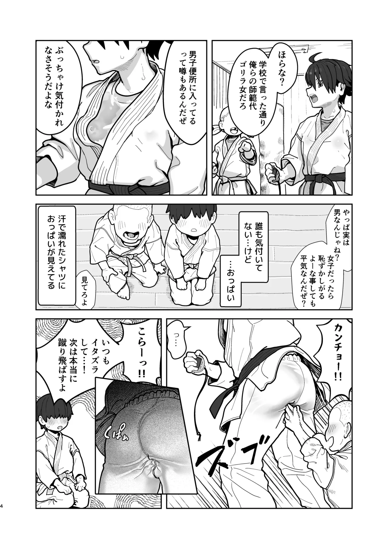 女として見られる快感2 - page4