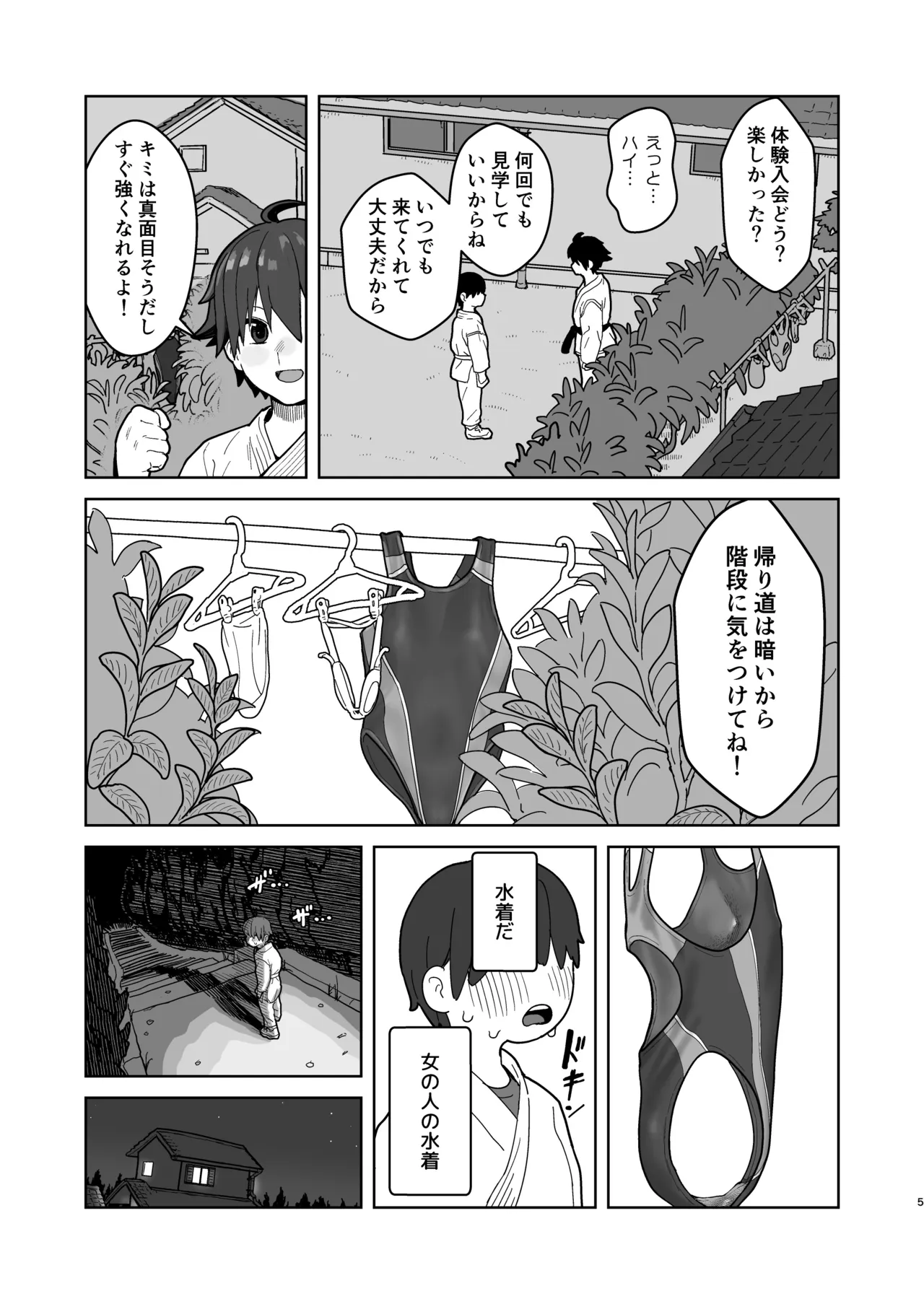 女として見られる快感2 - page5