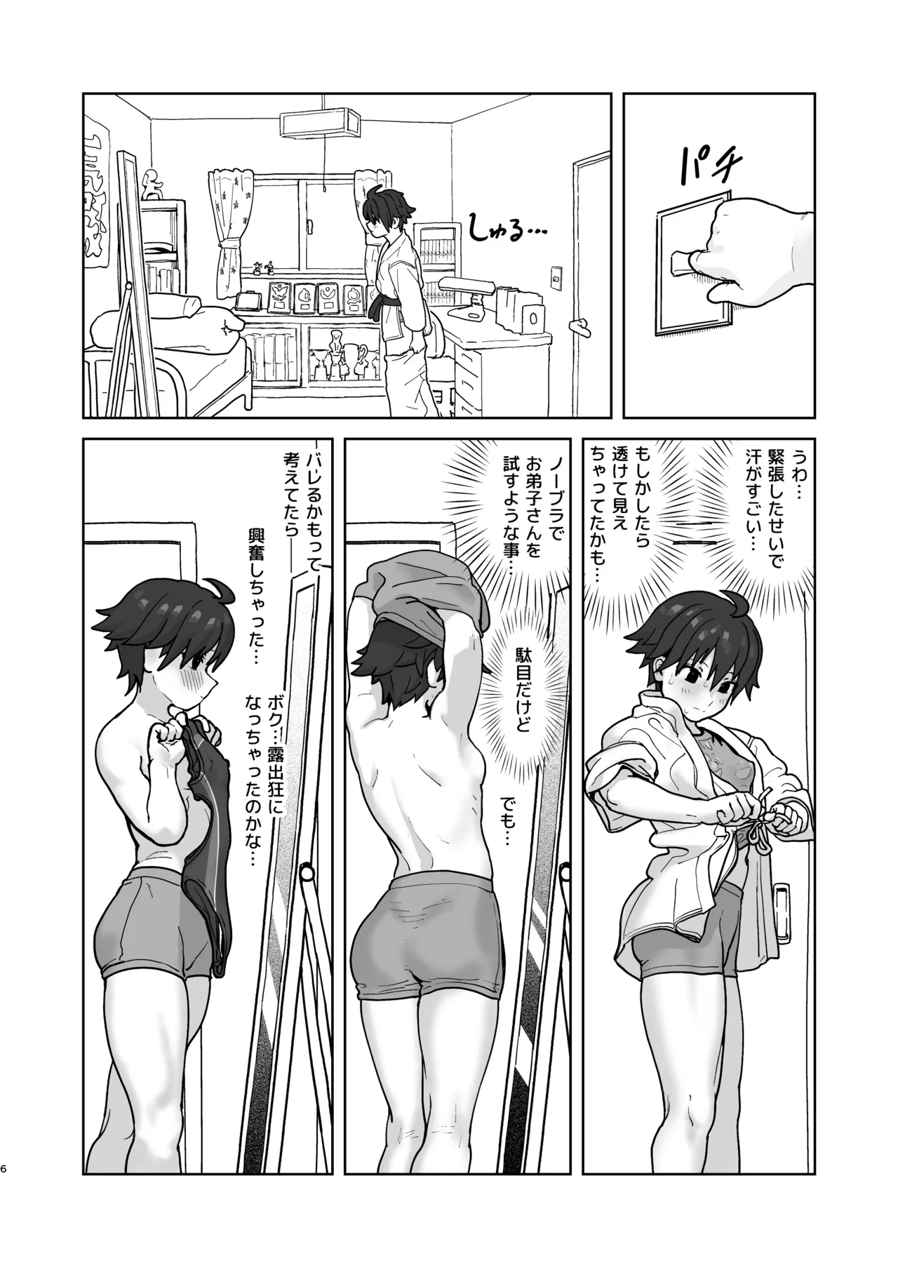 女として見られる快感2 - page6