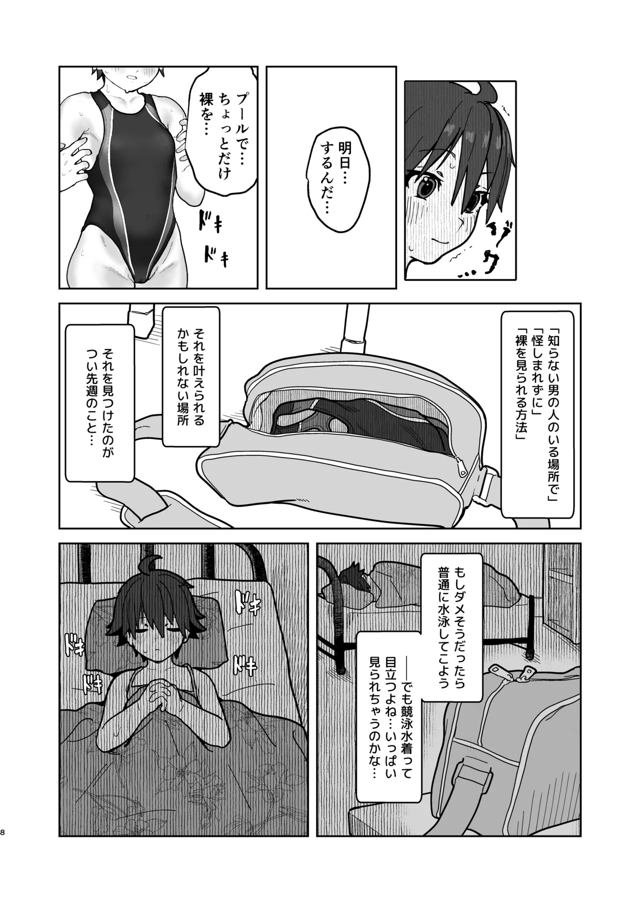 女として見られる快感2 - page8