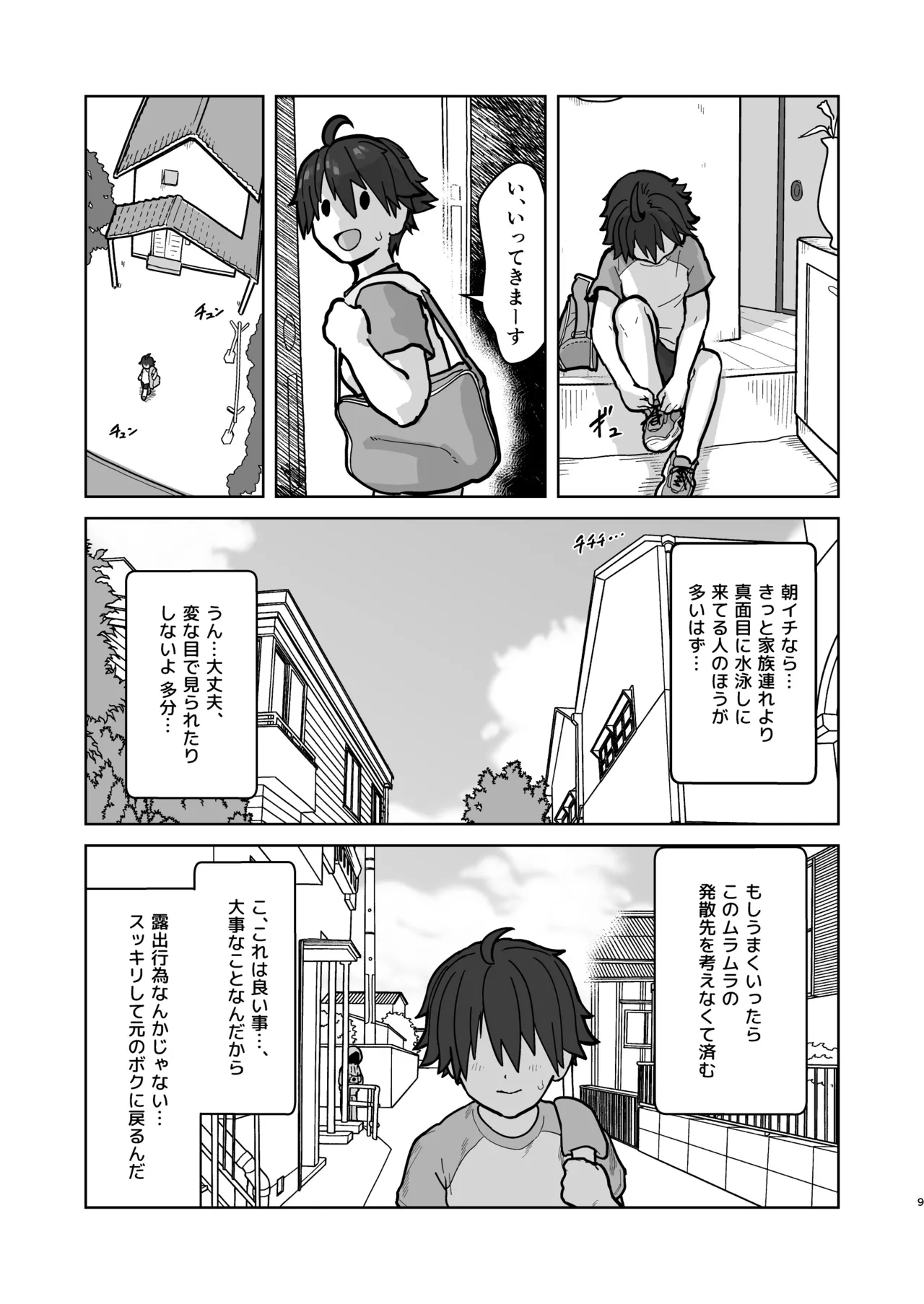 女として見られる快感2 - page9