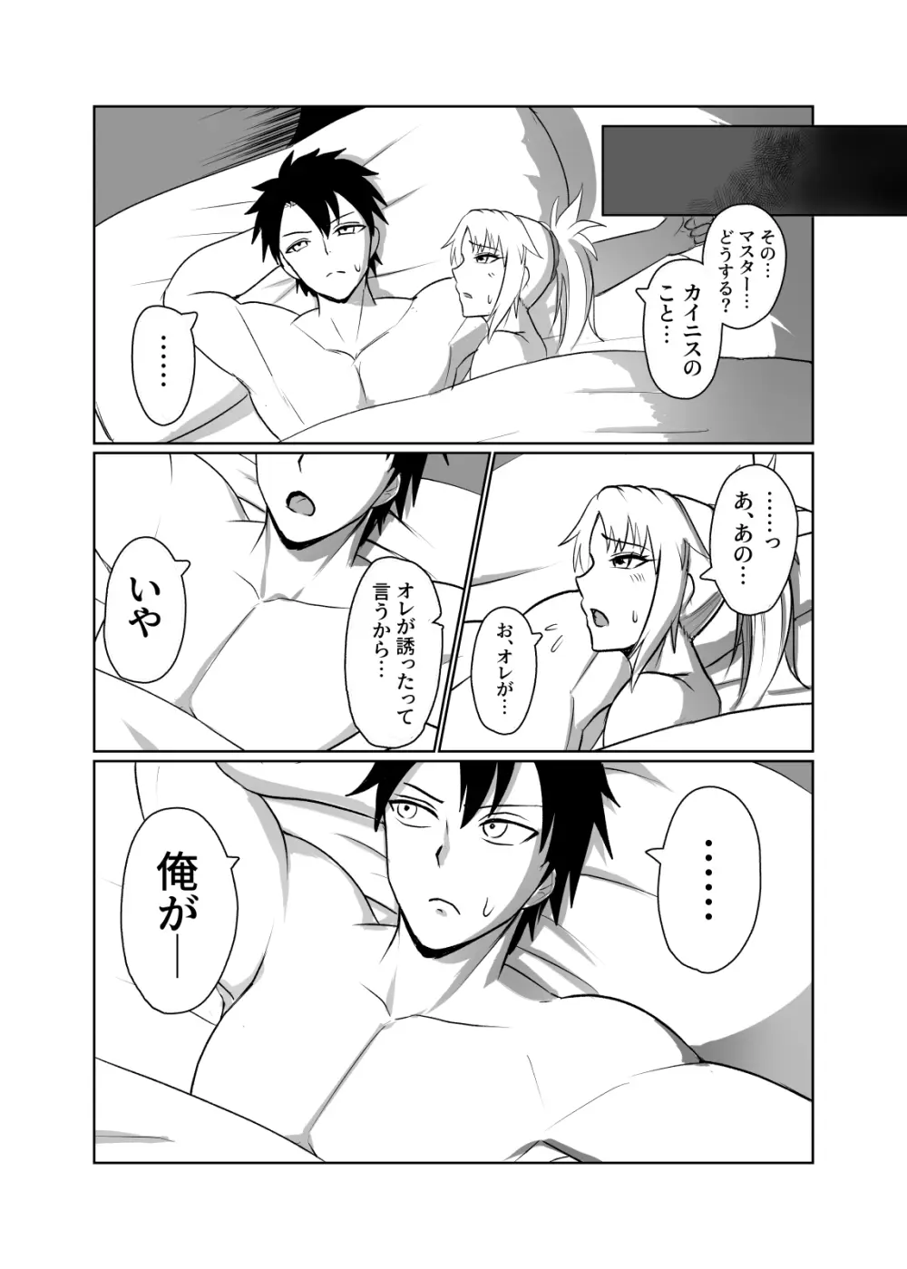 反逆騎士恋堕ち録 - page24