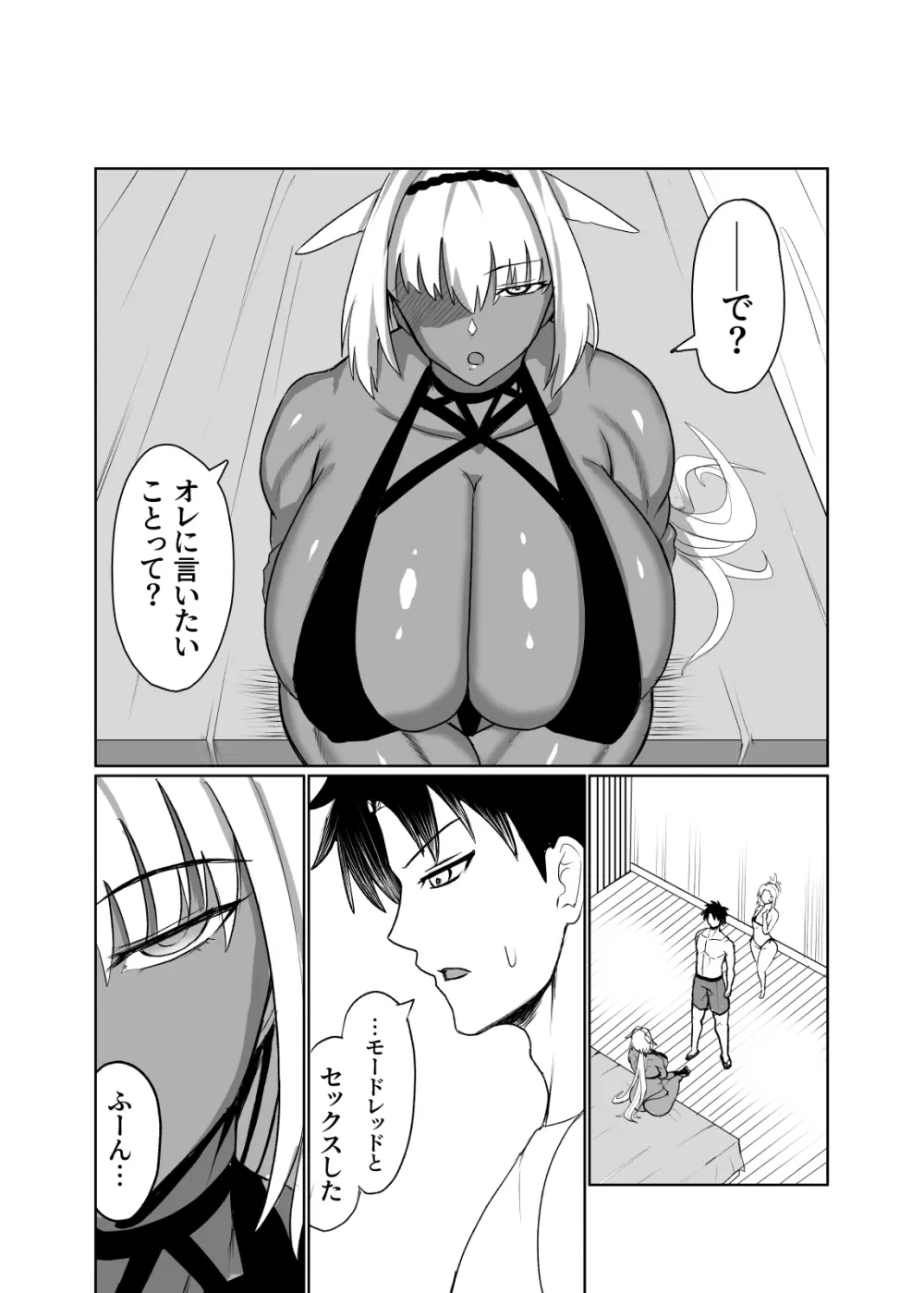 反逆騎士恋堕ち録 - page25