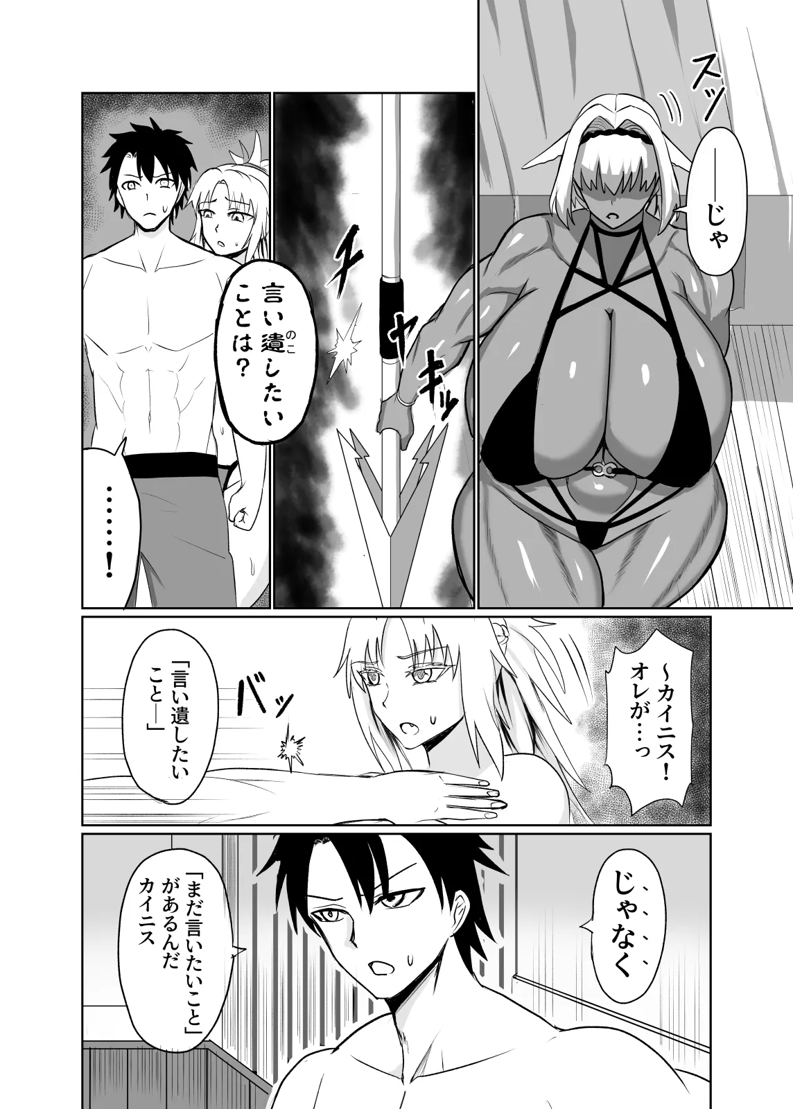 反逆騎士恋堕ち録 - page26