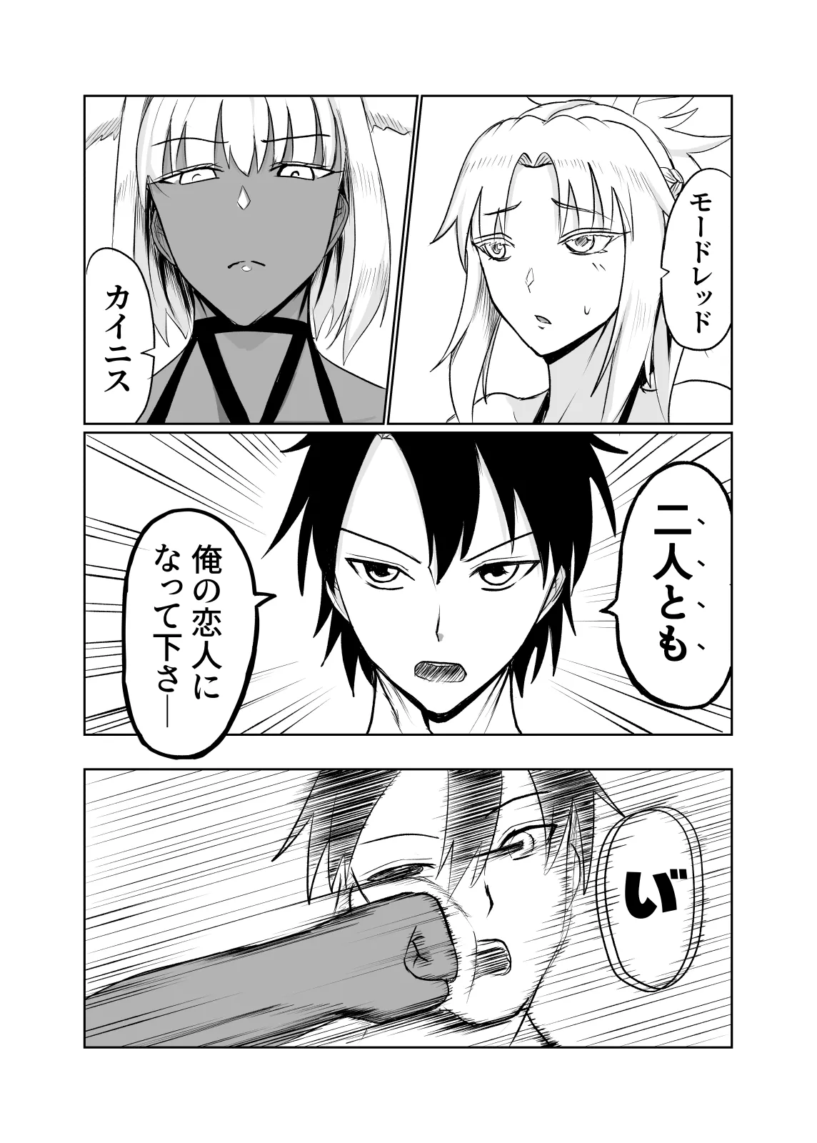 反逆騎士恋堕ち録 - page27