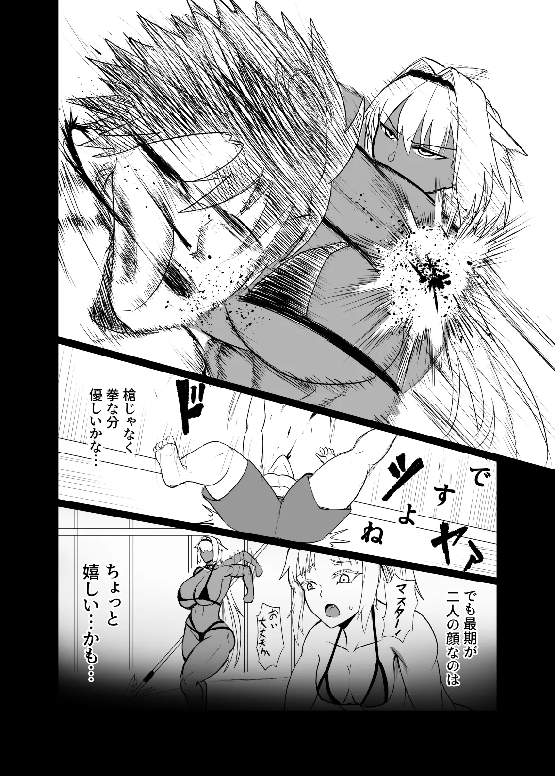 反逆騎士恋堕ち録 - page28