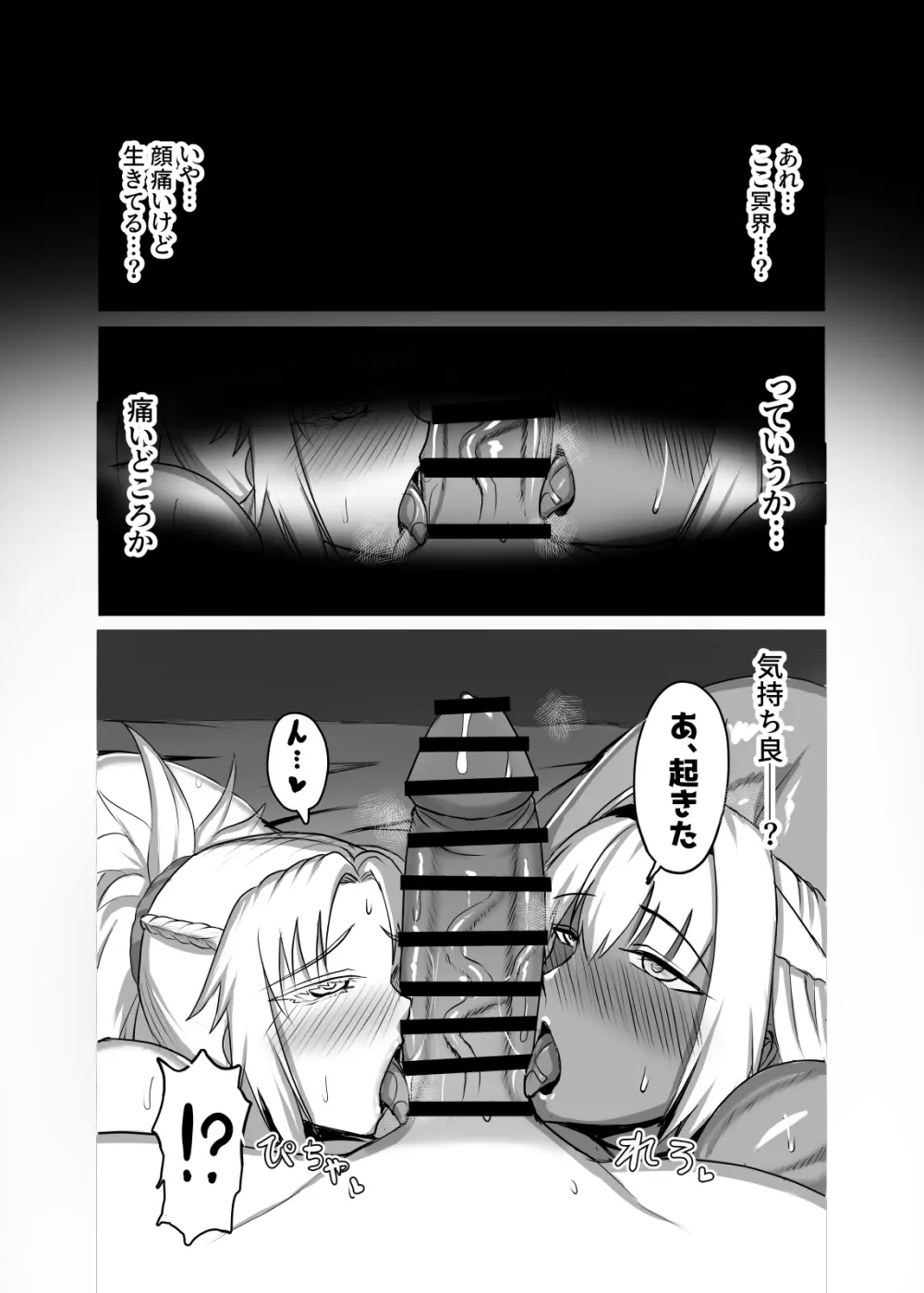 反逆騎士恋堕ち録 - page29