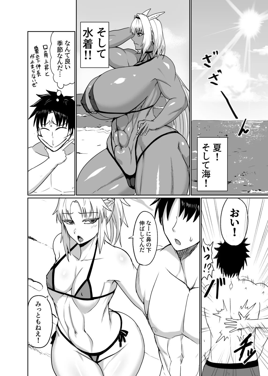 反逆騎士恋堕ち録 - page6
