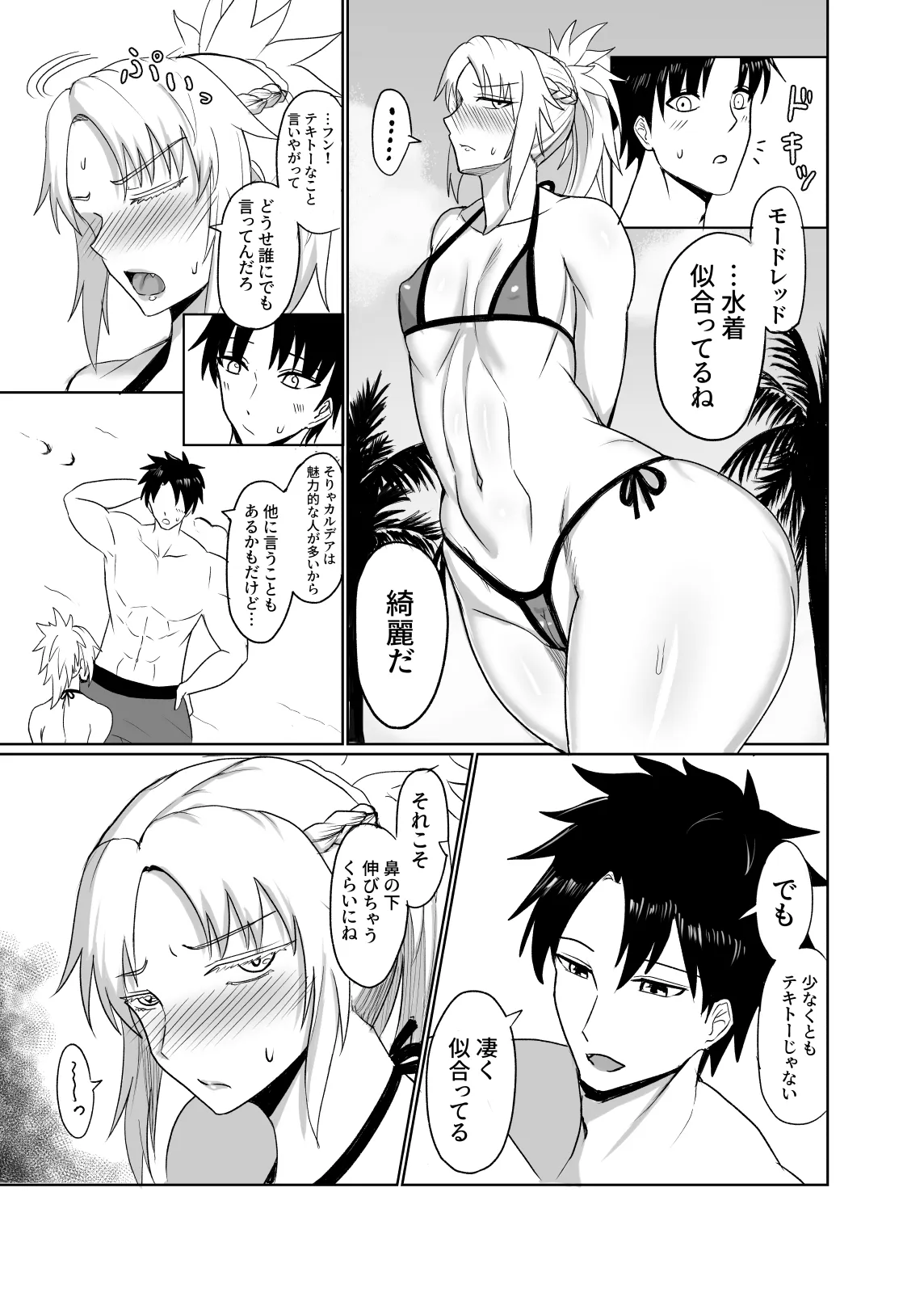反逆騎士恋堕ち録 - page7