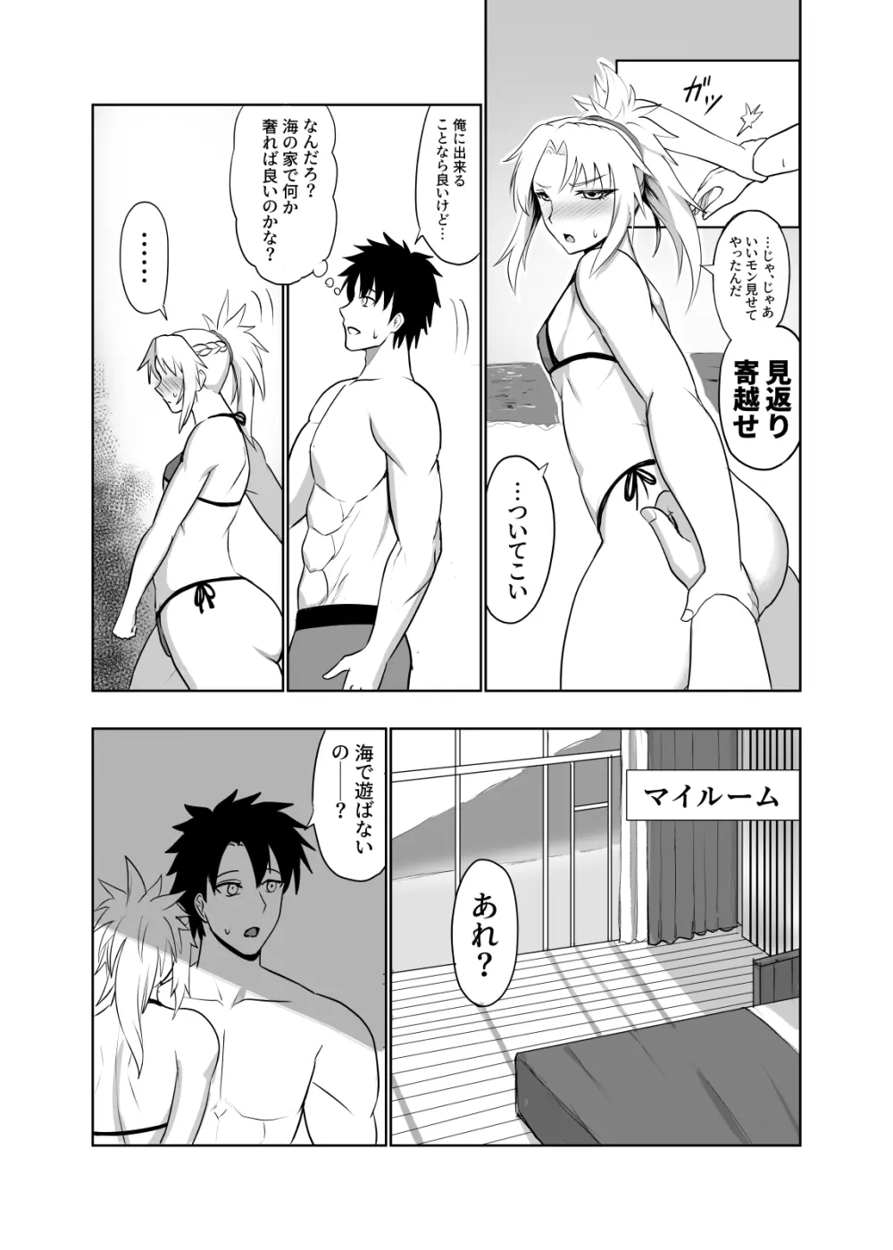 反逆騎士恋堕ち録 - page8