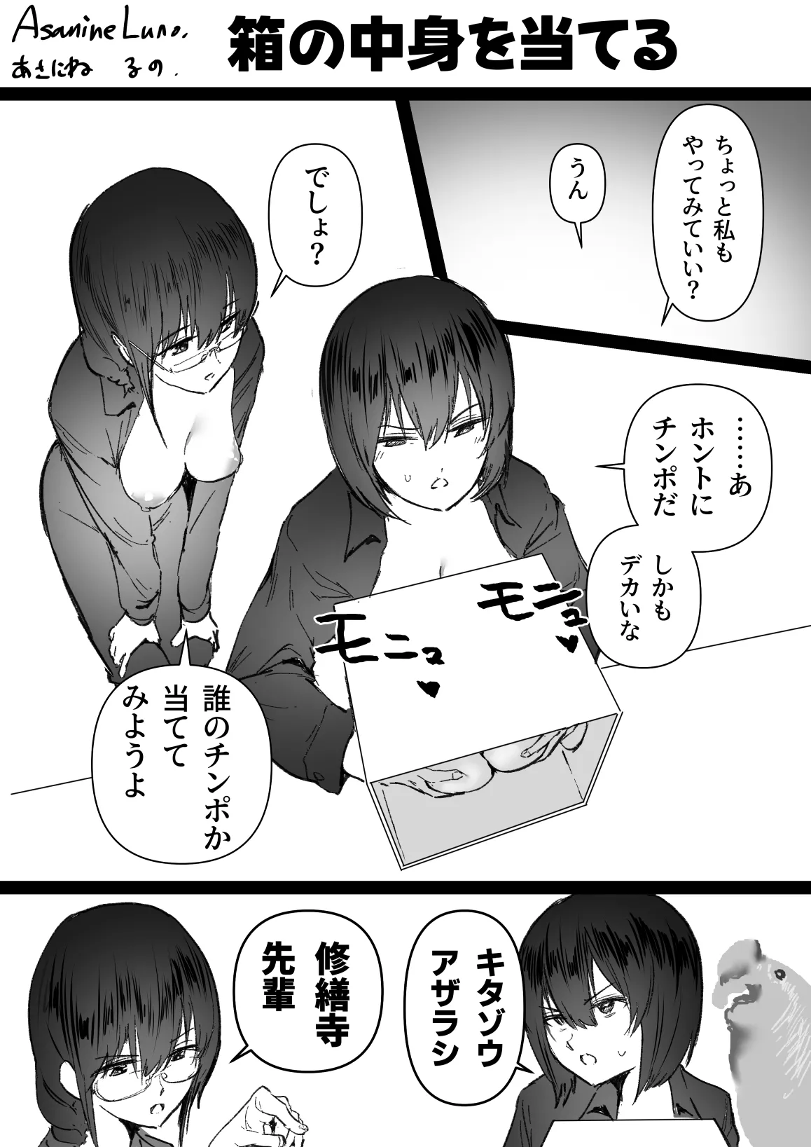 二人三乳パイズリ - page3