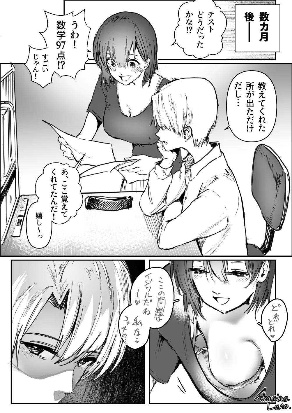 イケナイ家庭教師 - page2