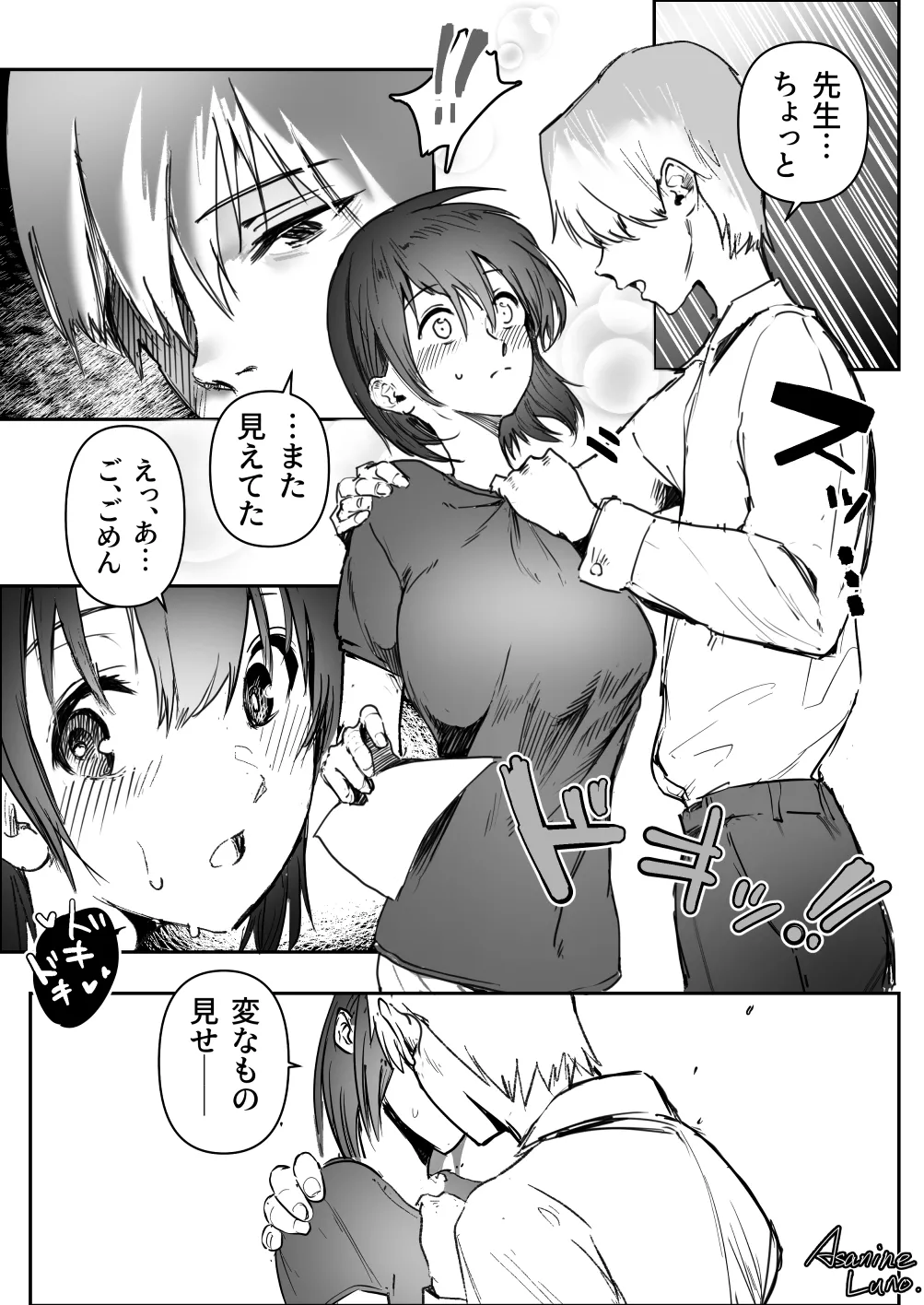 イケナイ家庭教師 - page3