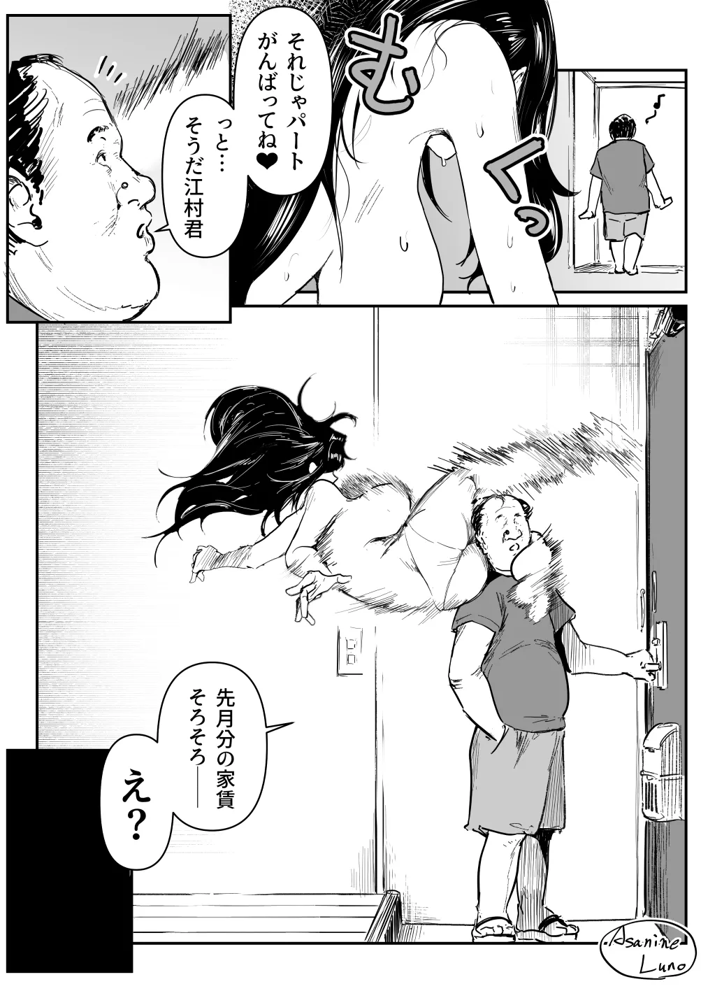 江村さんと大家さん - page10